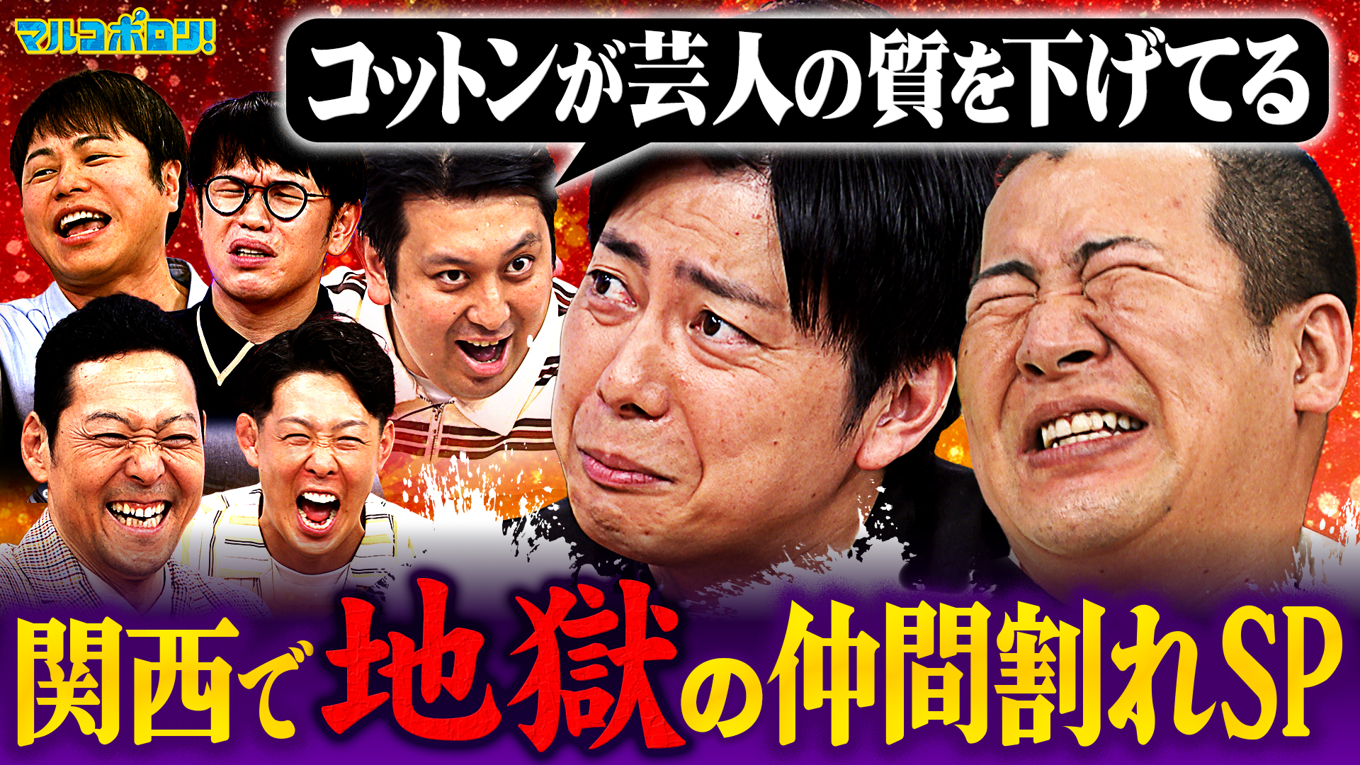 マルコポロリ！
