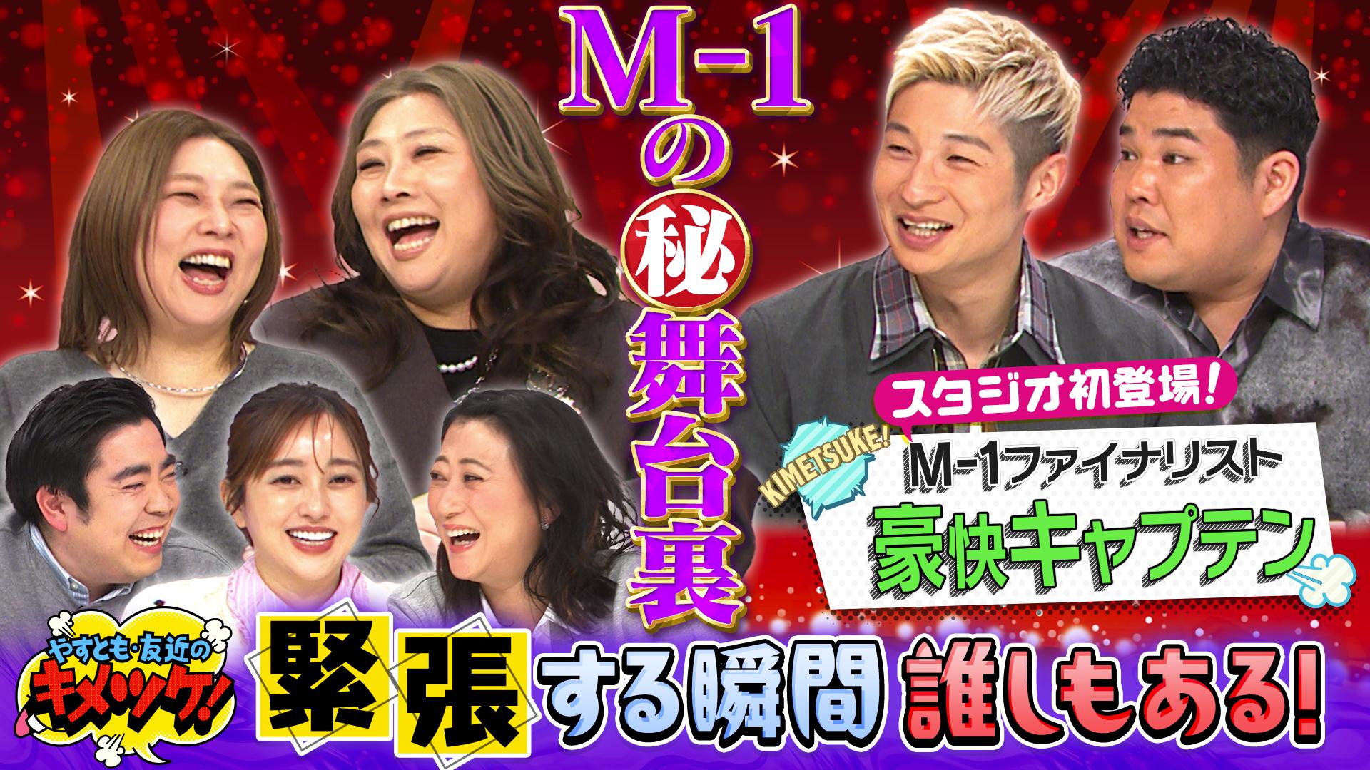 やすとも・友近のキメツケ！あくまで個人の感想です#321