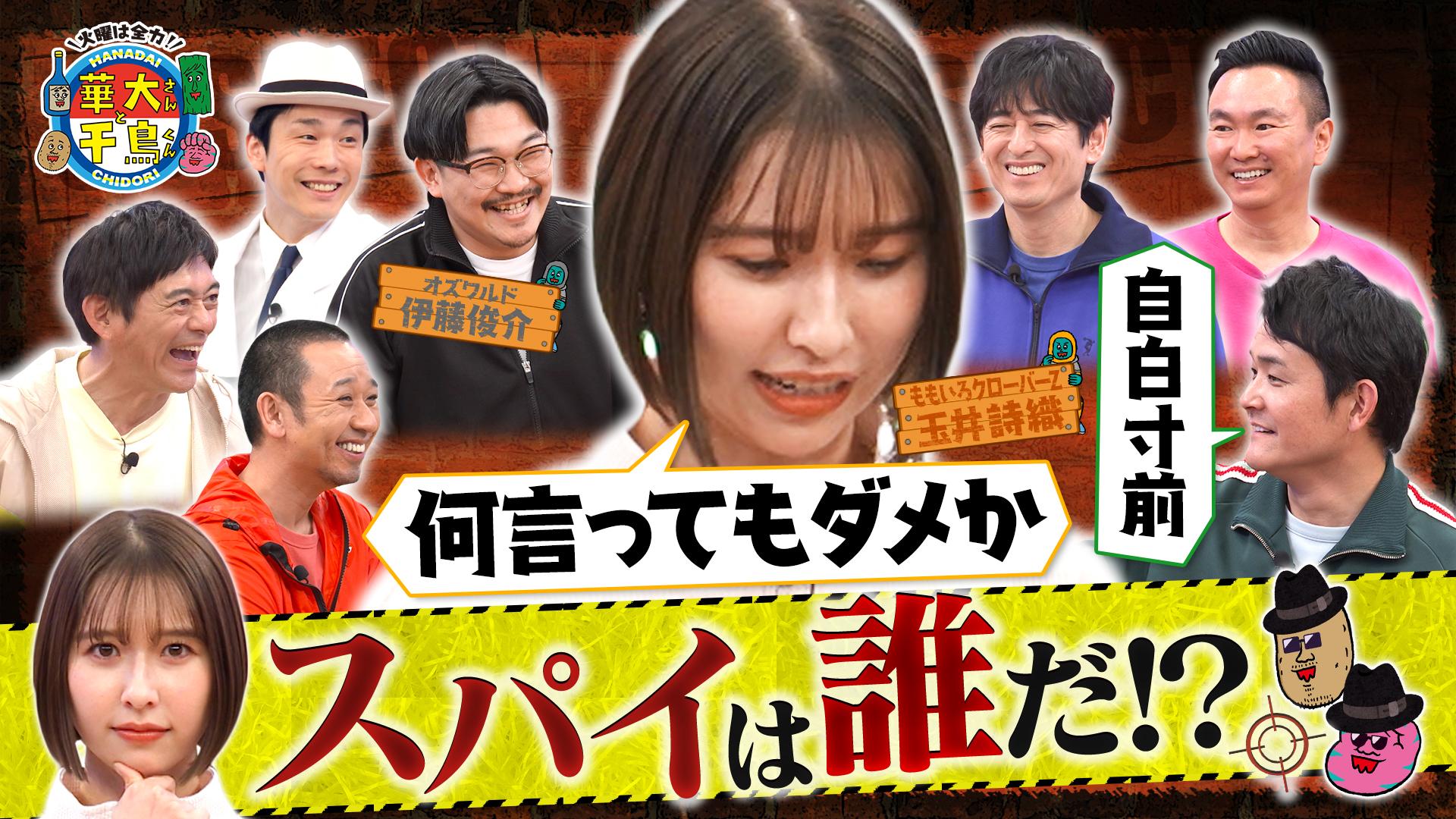 火曜は全力！華大さんと千鳥くん