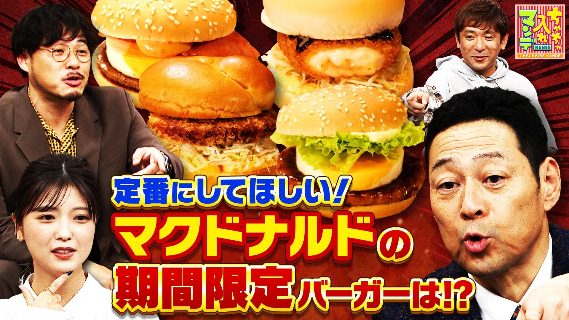 ちゃちゃ入れマンデー#454