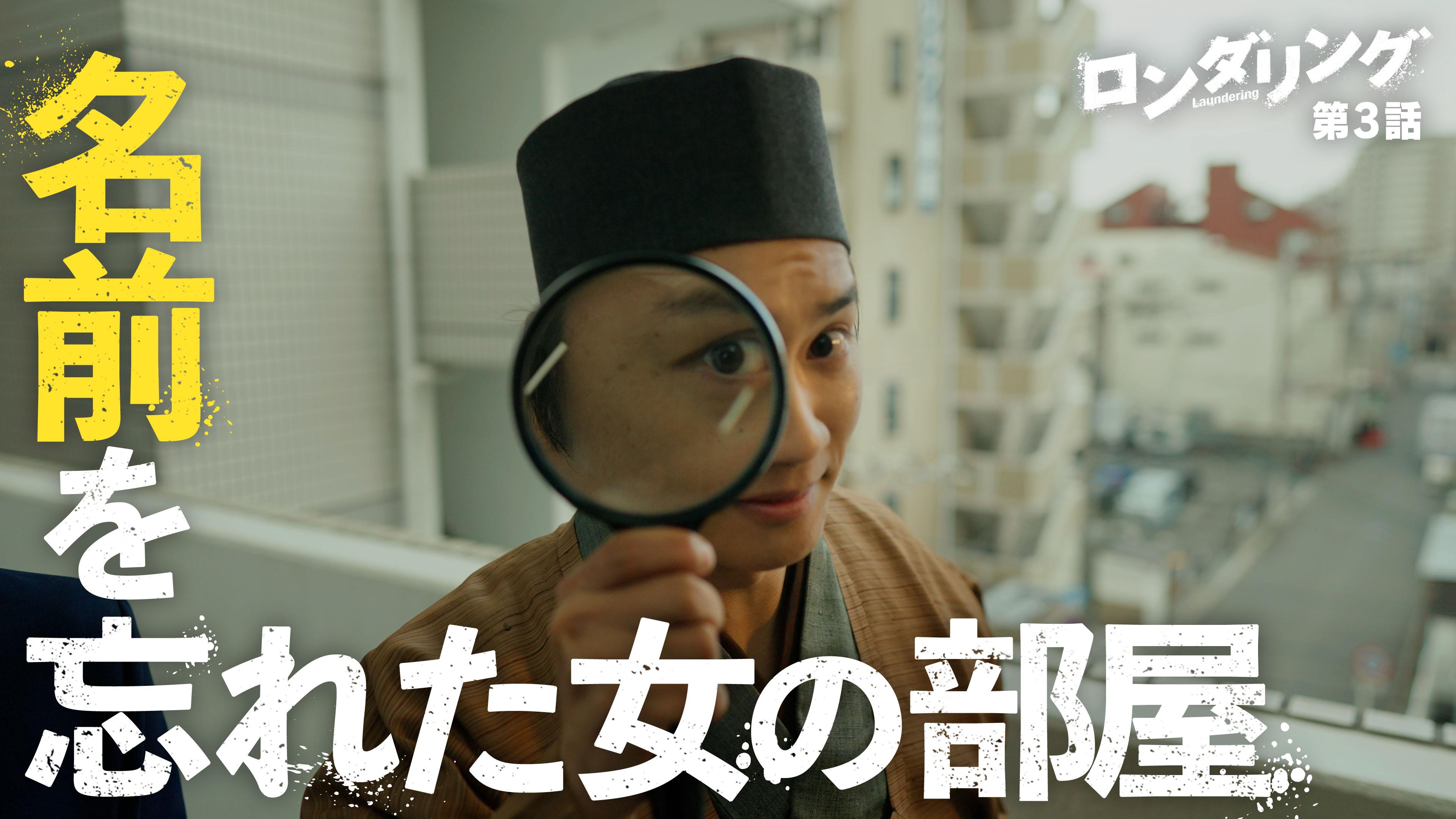ロンダリング#3　じこのないぶっけん　2025/07/18放送分