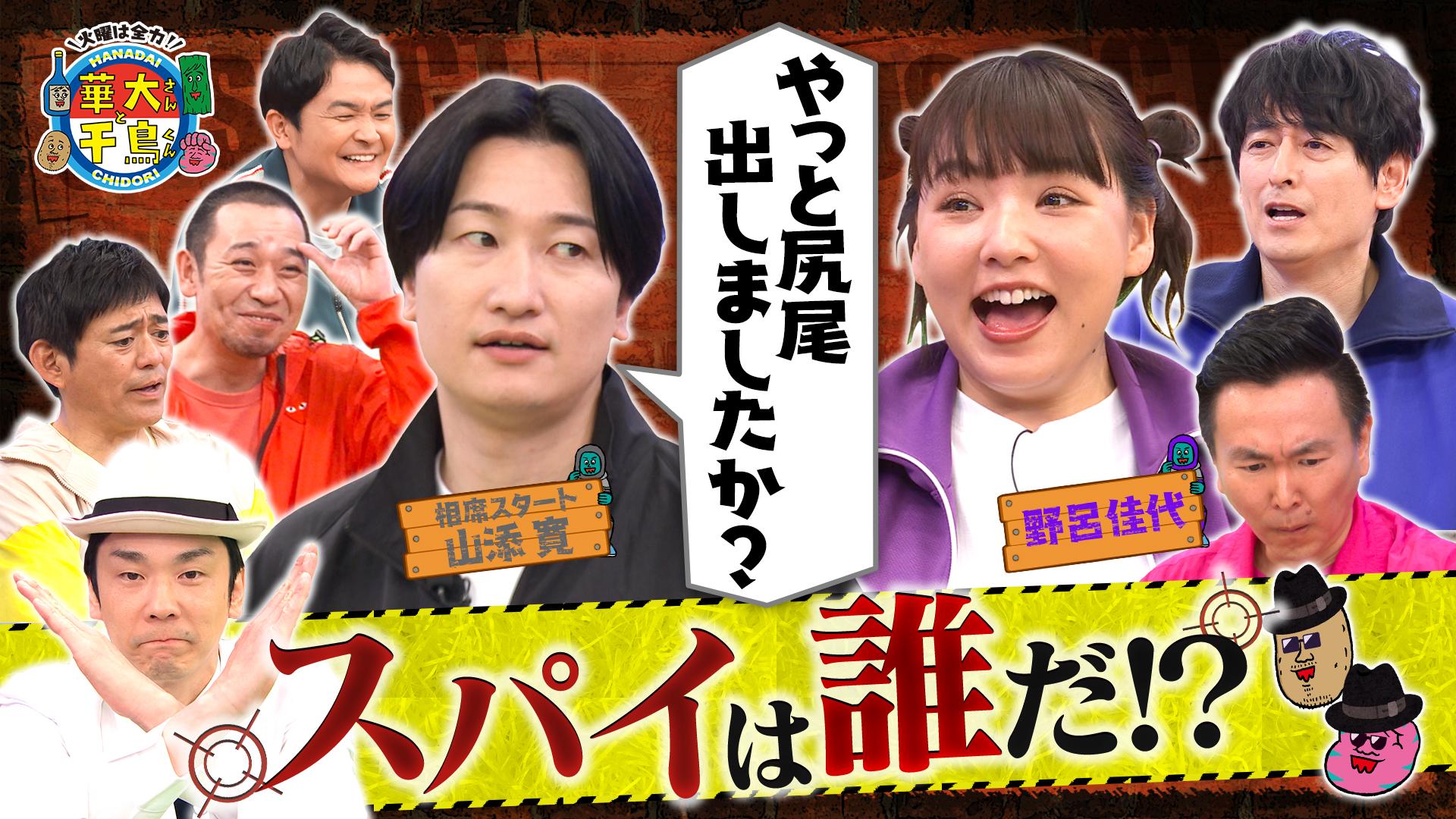 火曜は全力！華大さんと千鳥くん