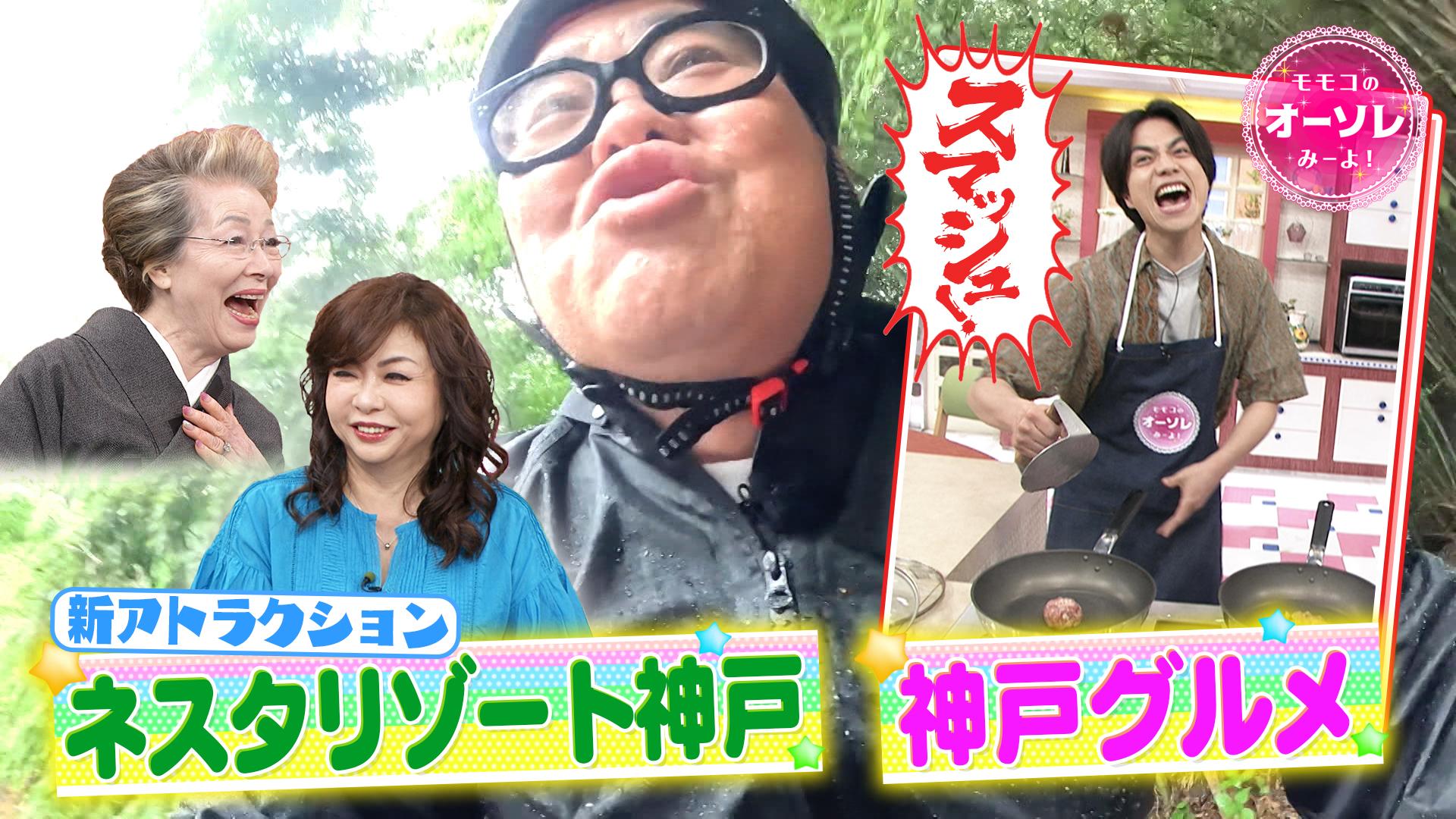 モモコのOH！ソレ！み～よ！#1057