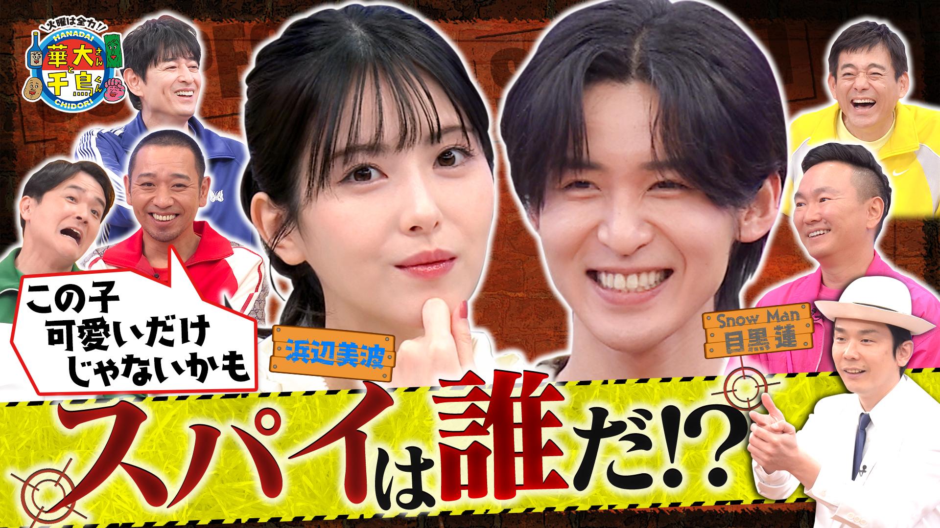 火曜は全力！華大さんと千鳥くん