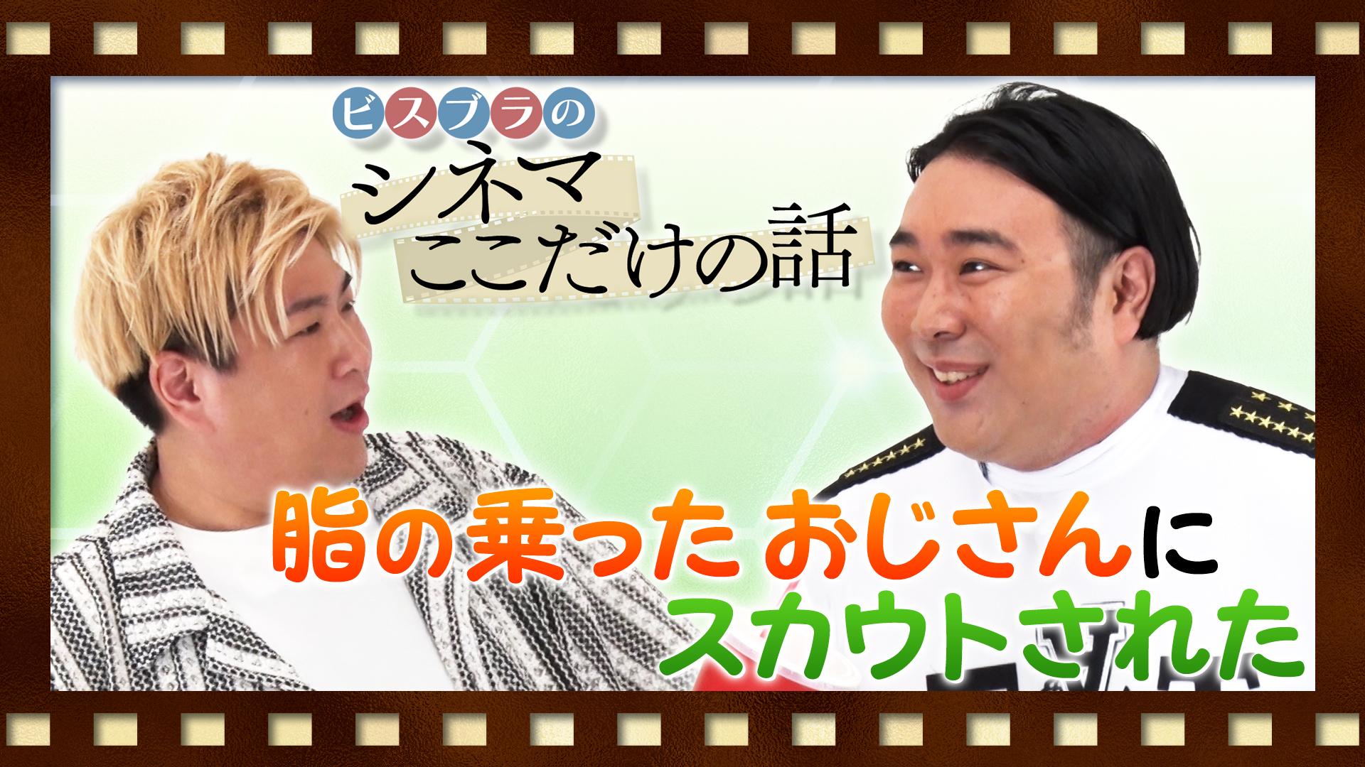 ビスブラのシネマここだけの話#14　『F1(R)／エフワン』　2025/06/26放送分