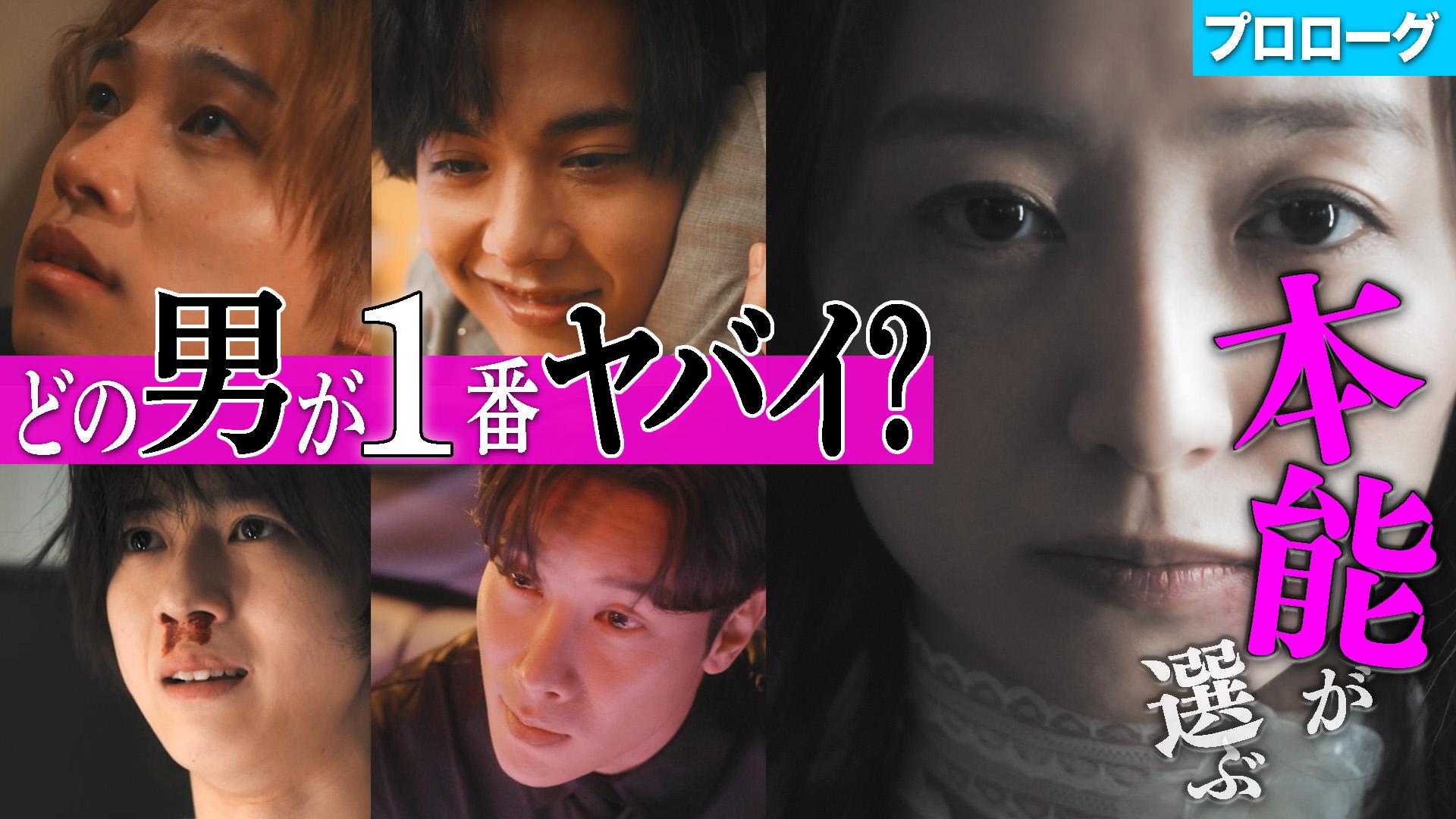 私が愛するのはクズ男だけ ～愛に縛られる女達～