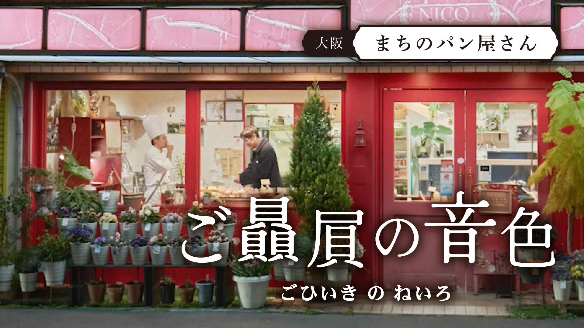 ご贔屓の音色#4