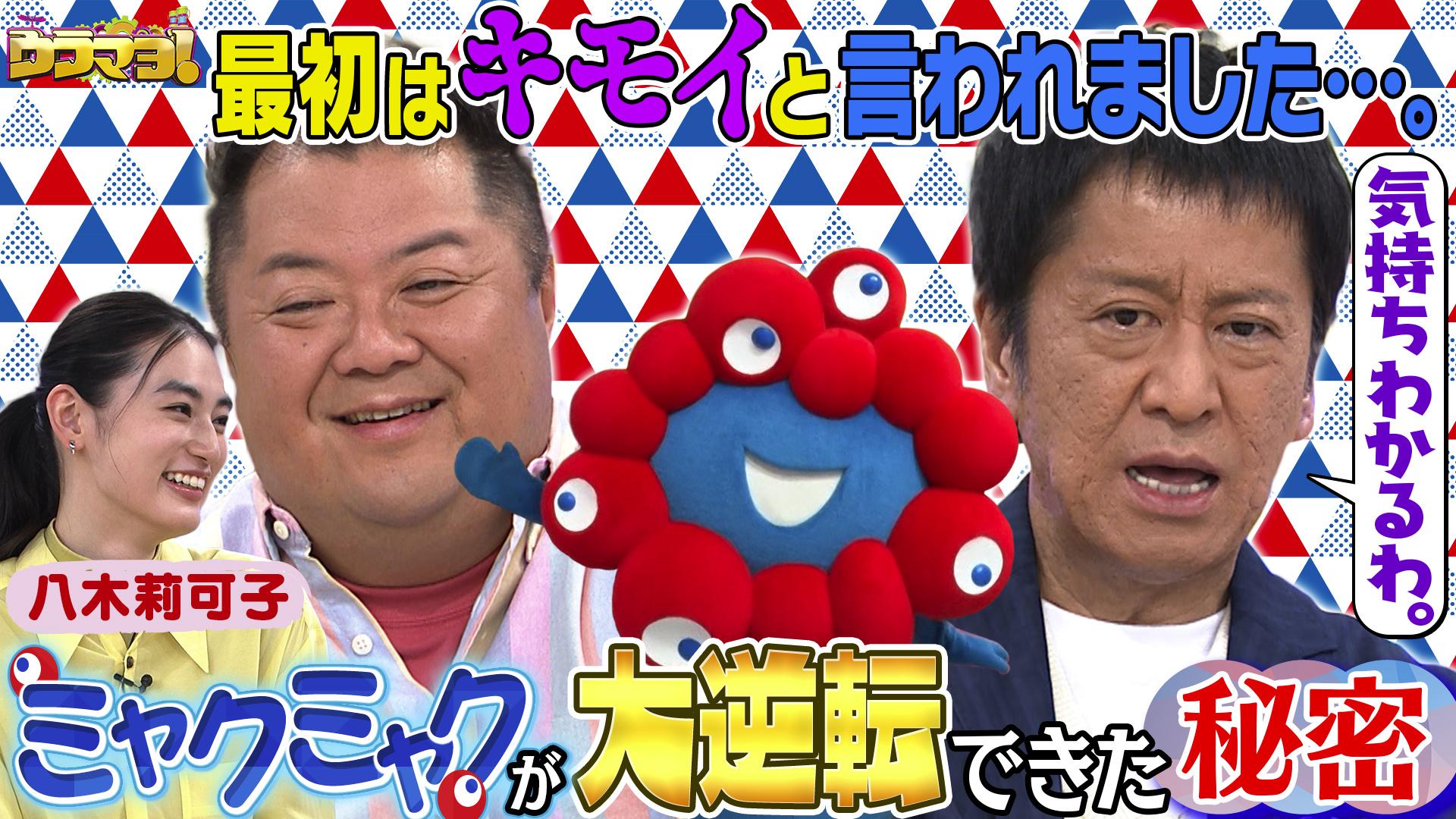 ウラマヨ！#765　今年メガヒットした商品の裏側SP　2025/10/18放送分