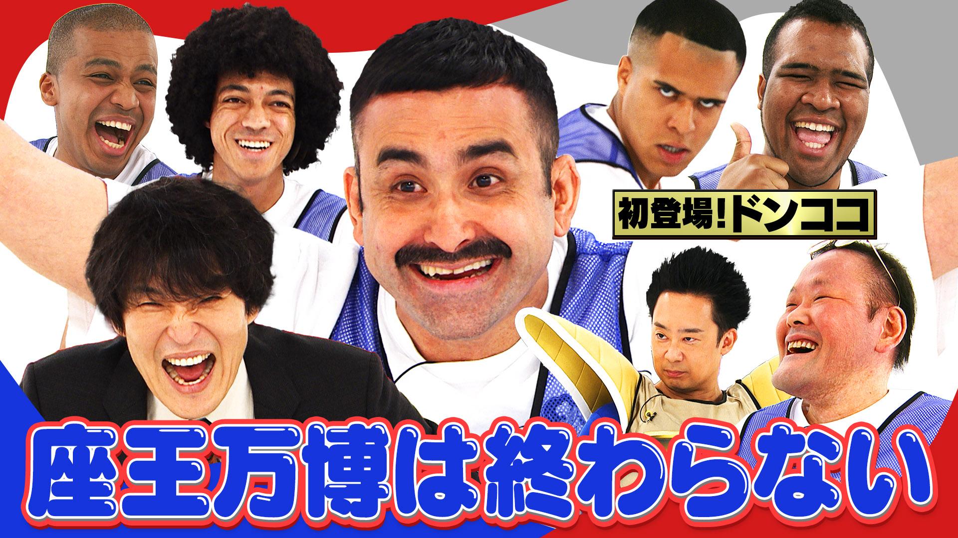 千原ジュニアの座王