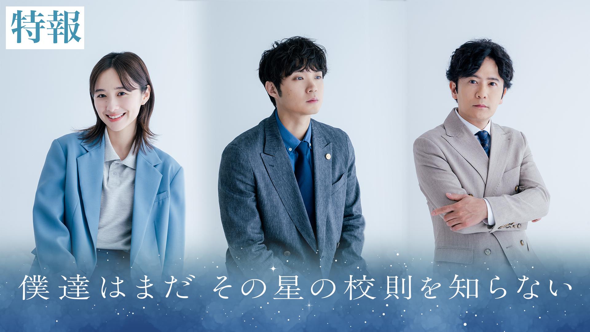 僕達はまだその星の校則を知らない