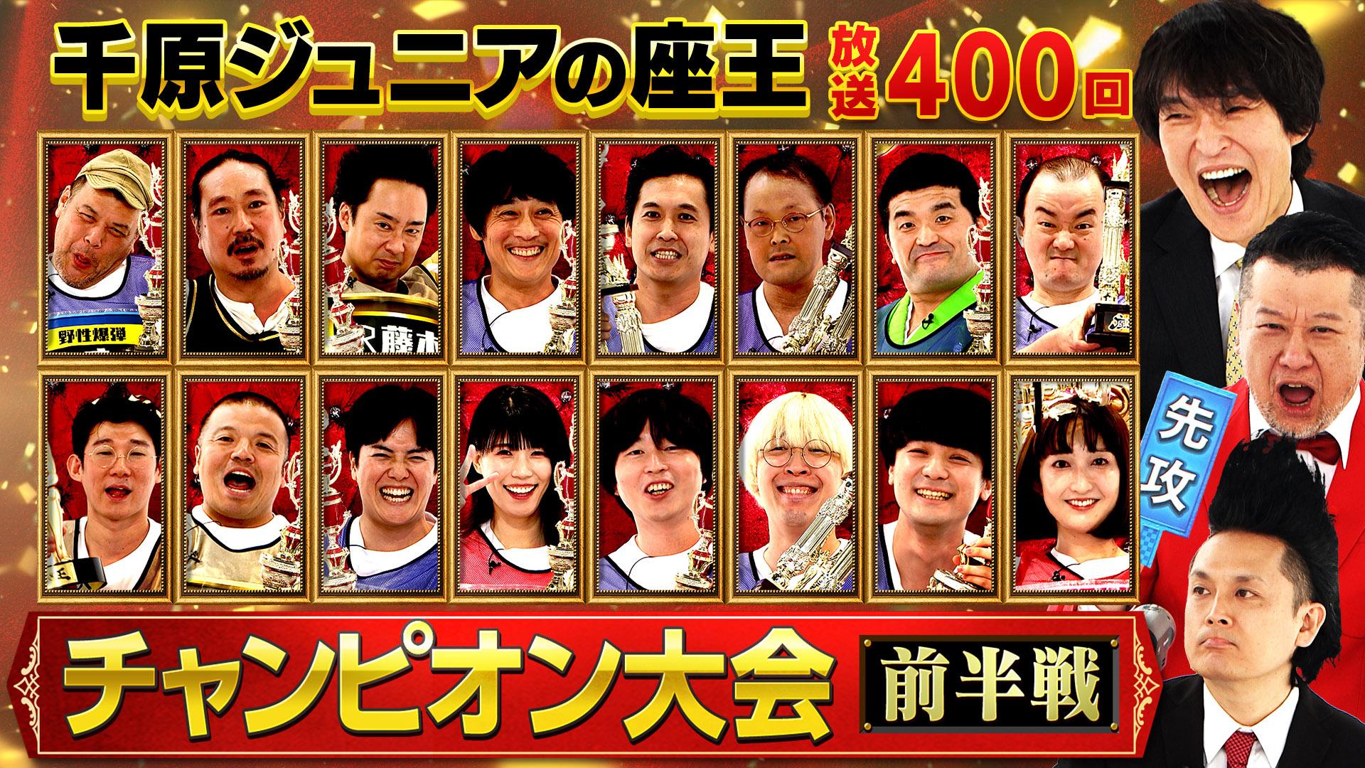 千原ジュニアの座王