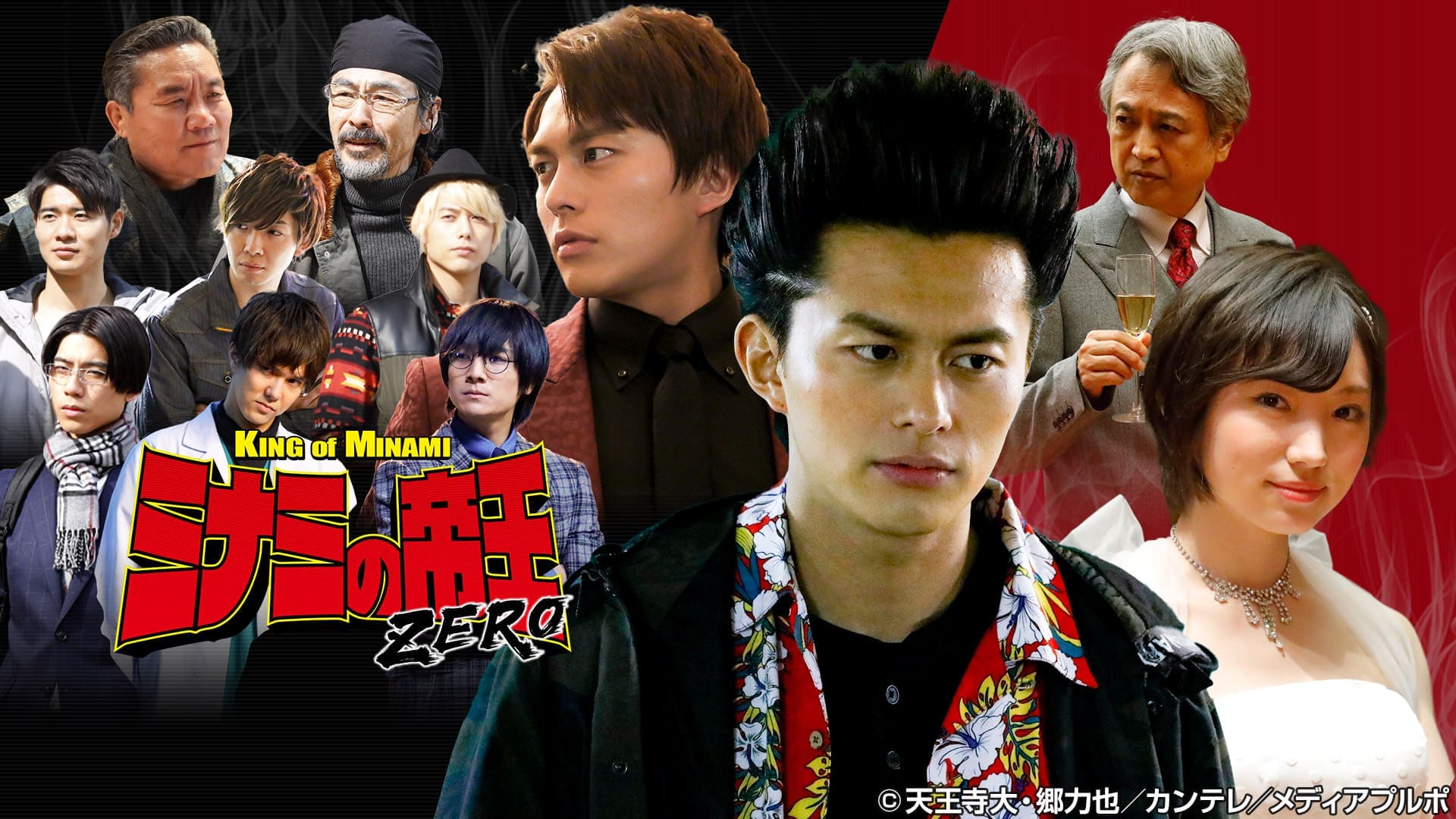 ミナミの帝王ZERO【全１０話】