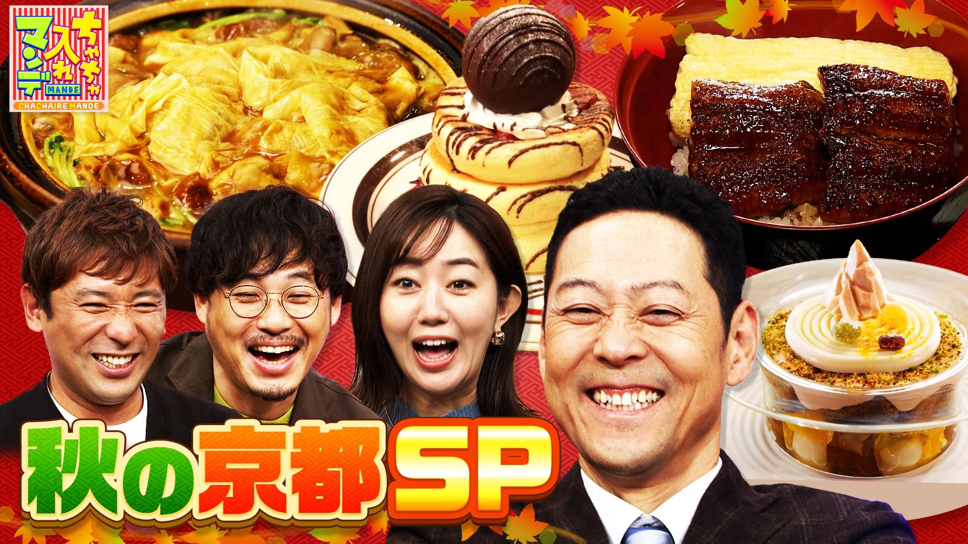 ちゃちゃ入れマンデー#453