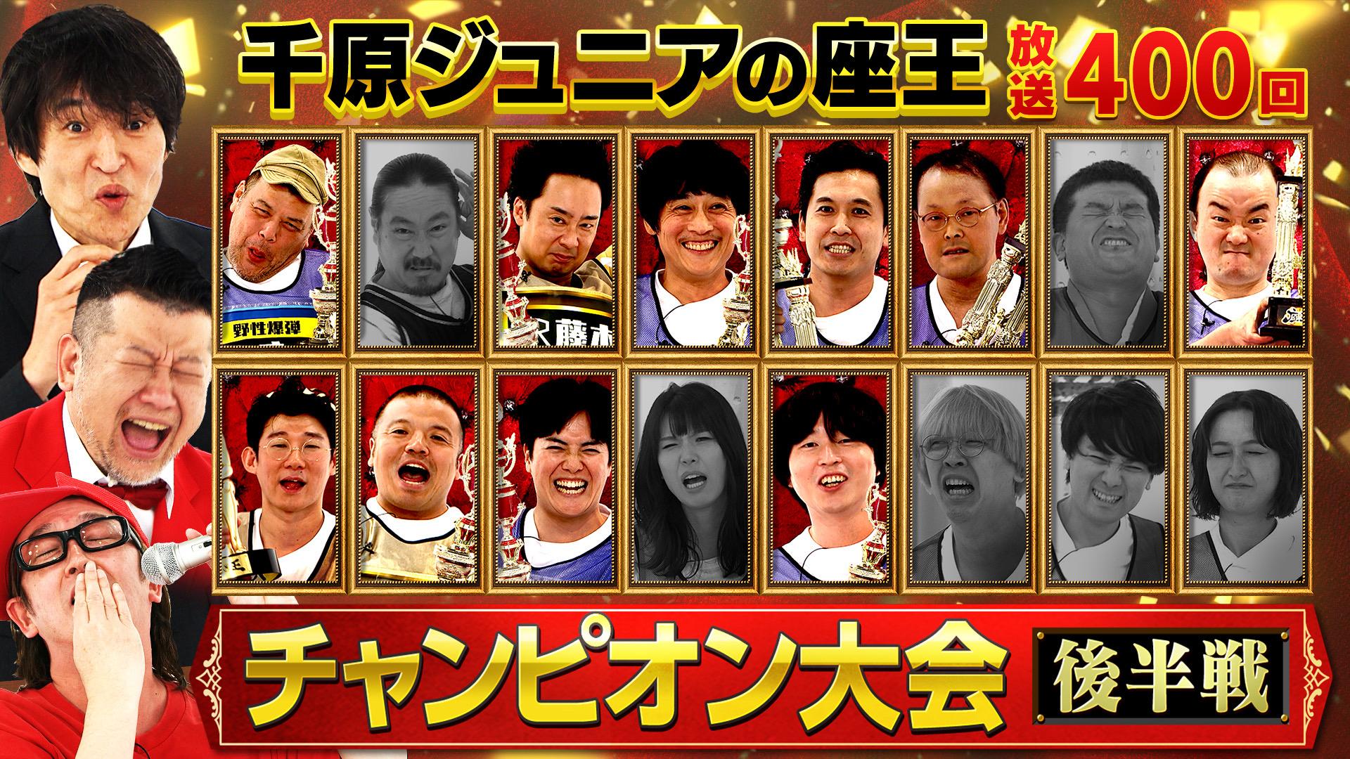 千原ジュニアの座王