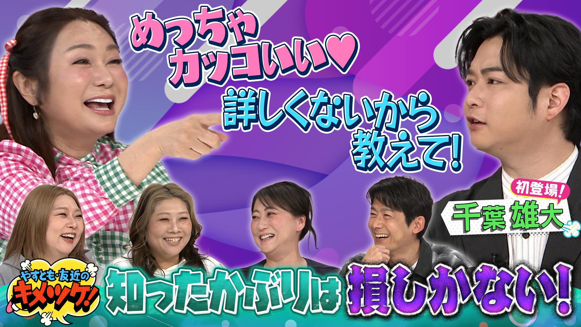 やすとも・友近のキメツケ！あくまで個人の感想です