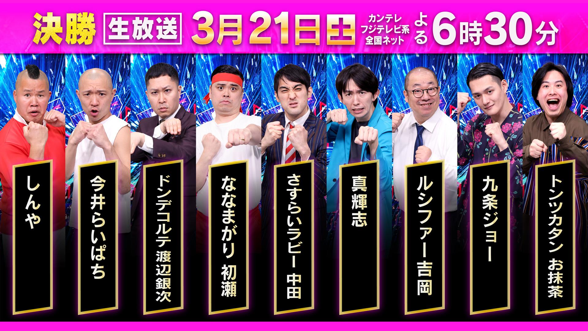 【2026】R-1グランプリ