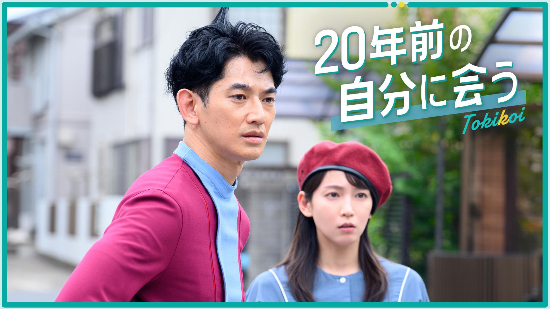 時をかけるな、恋人たち#7