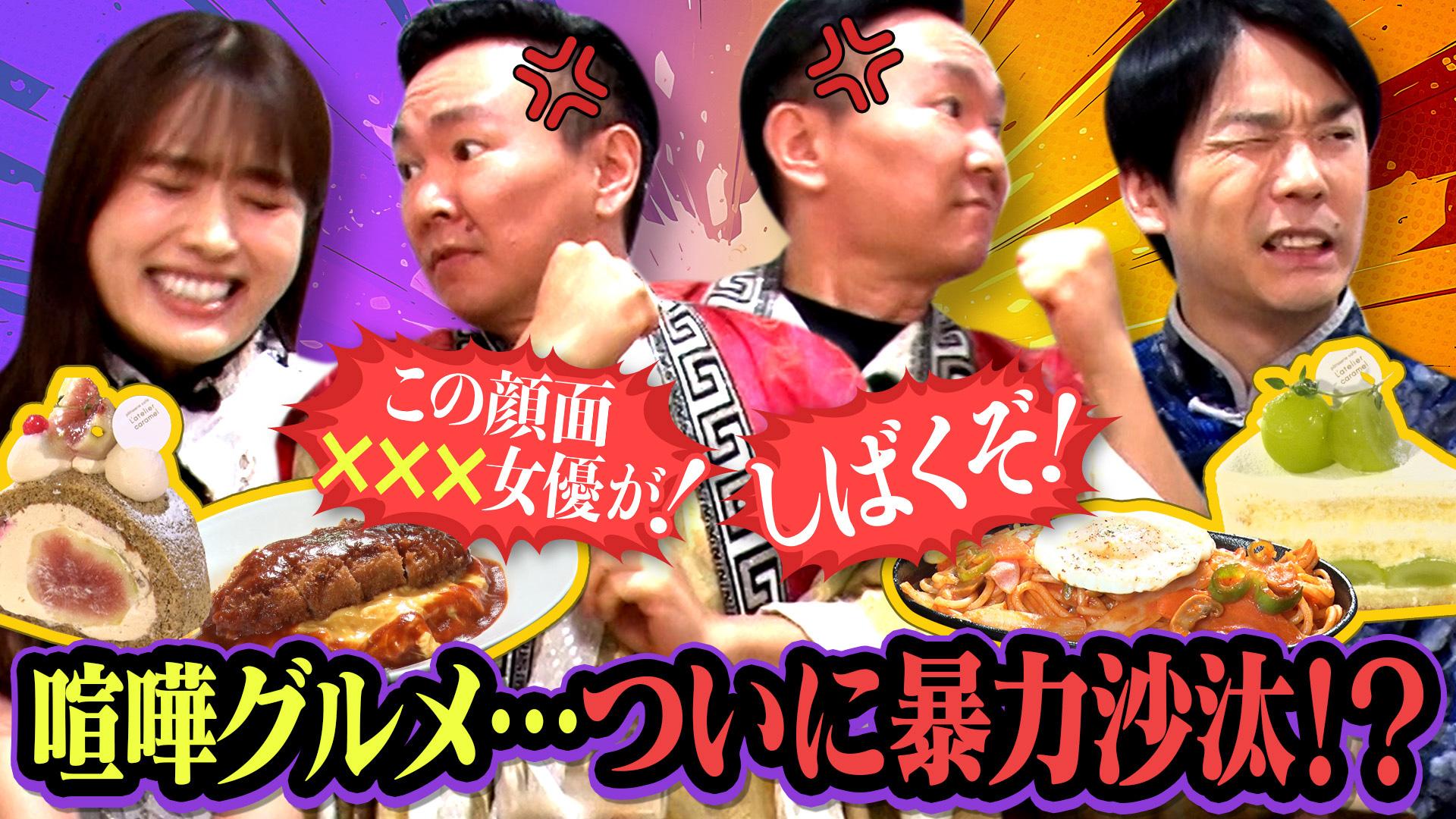 かまいたちの机上の空論城#265