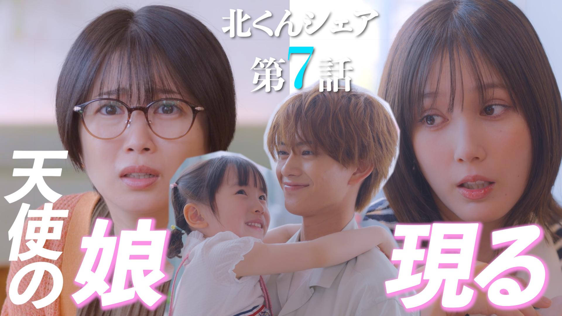 北くんがかわいすぎて手に余るので、３人でシェアすることにしました。#7