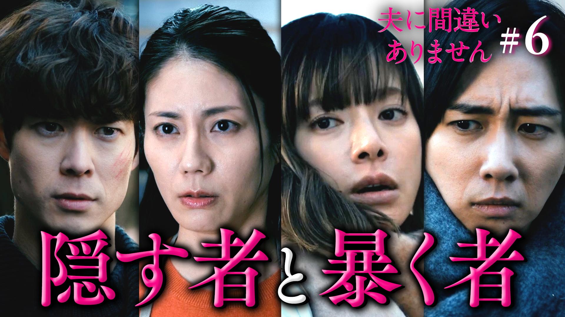 夫に間違いありません#6