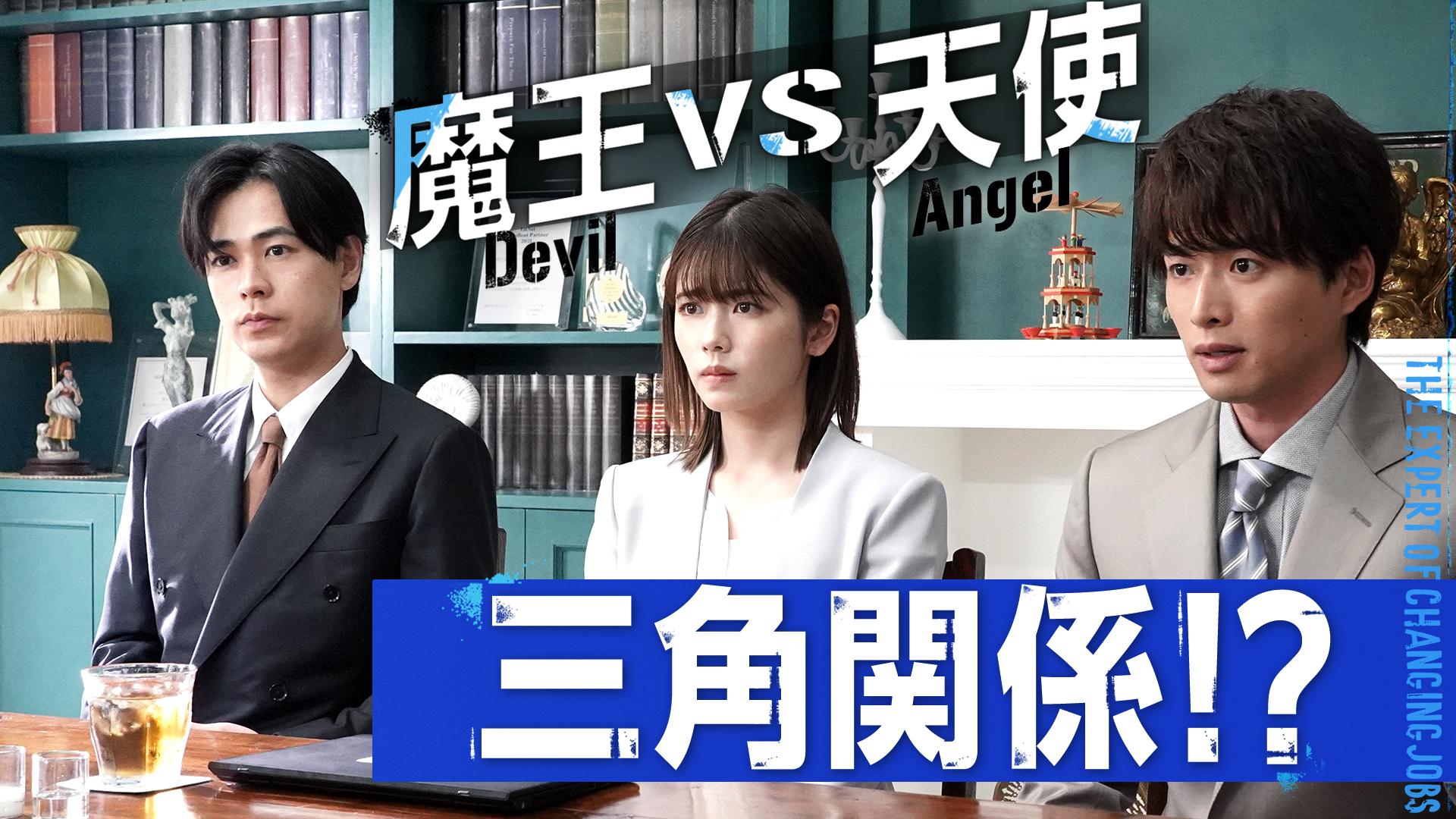 転職の魔王様#8