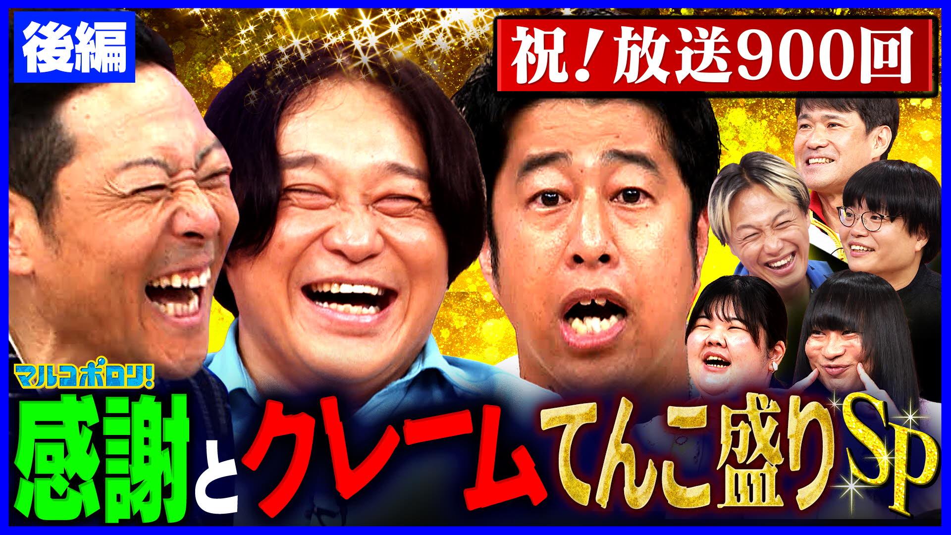 マルコポロリ！　【後編】永野＆井口ドン引き…レジェンド若井おさむの壮絶人生　2025/09/07放送分