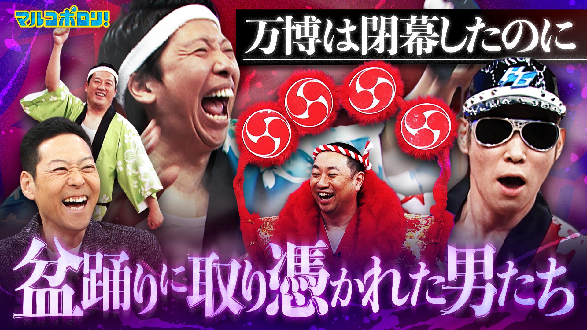 マルコポロリ！