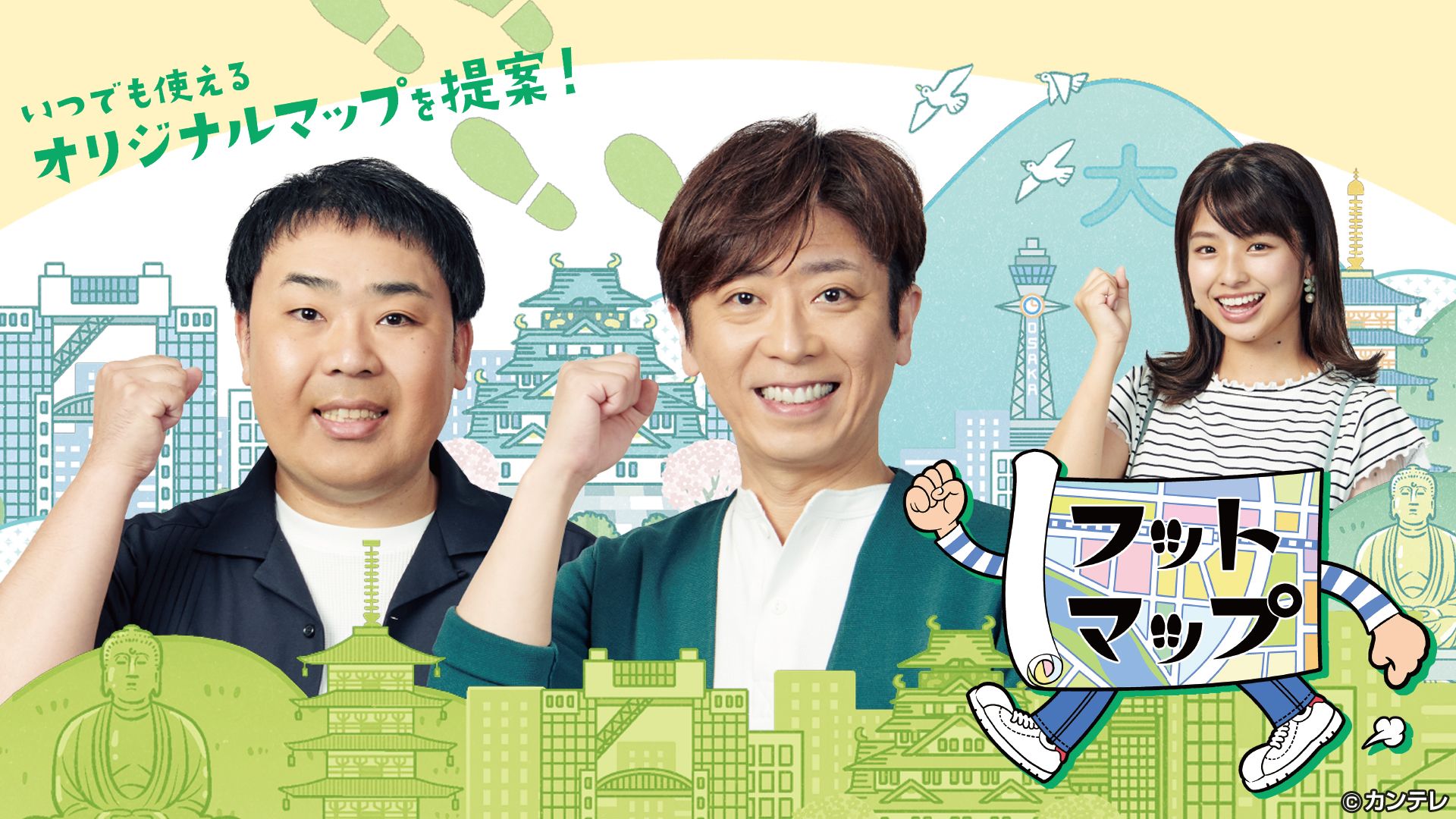 関西テレビ フットマップ