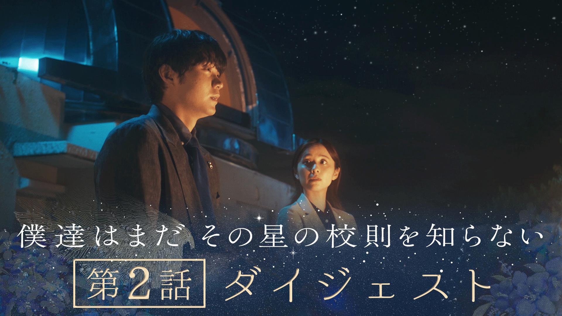 僕達はまだその星の校則を知らない