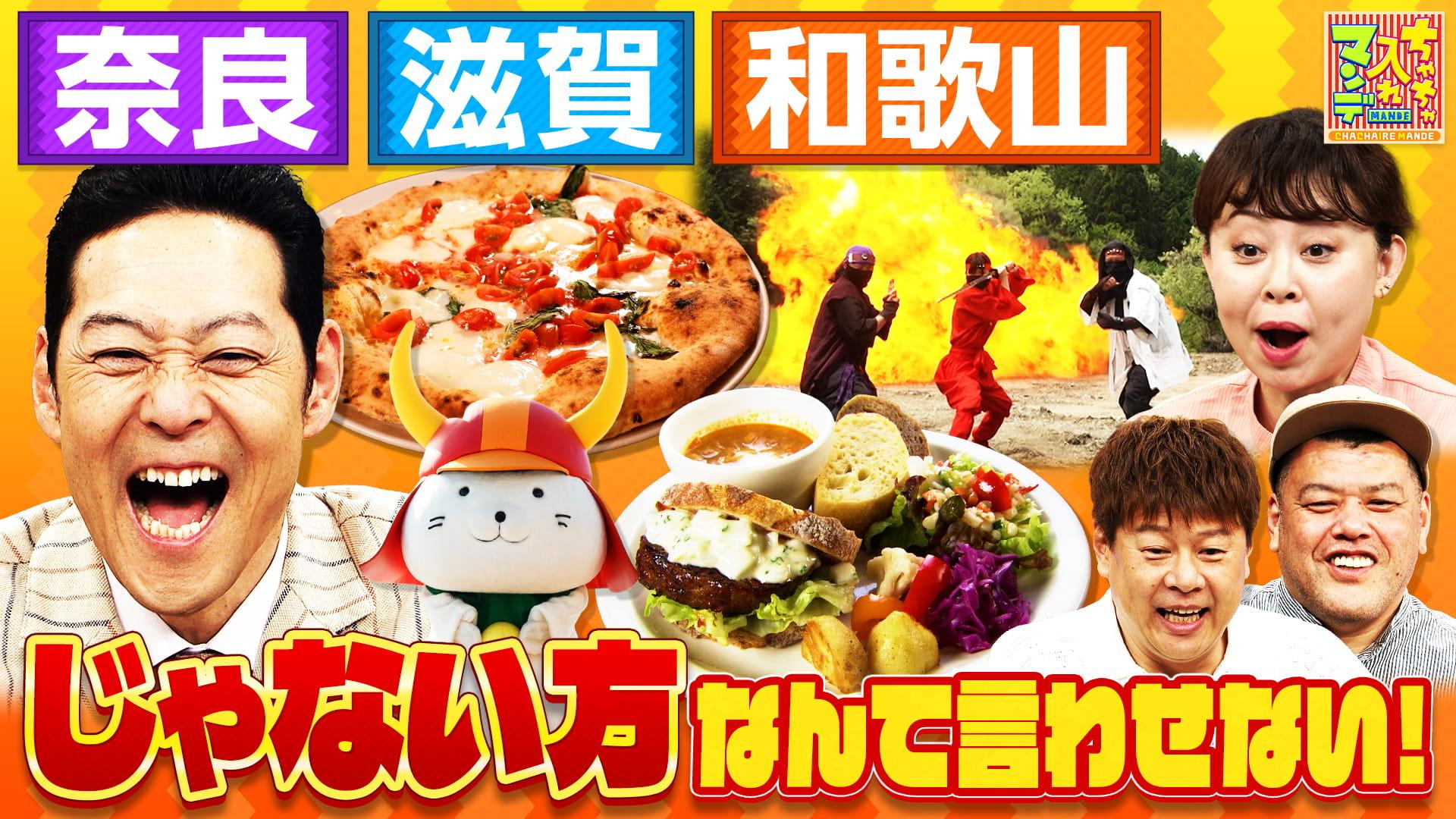 ちゃちゃ入れマンデー