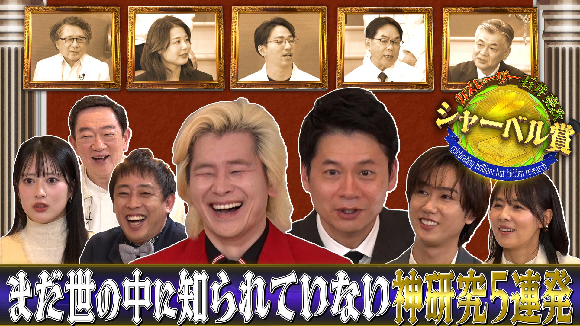 カズレーザー＆石井亮次も知らない神研究！シャーベル賞