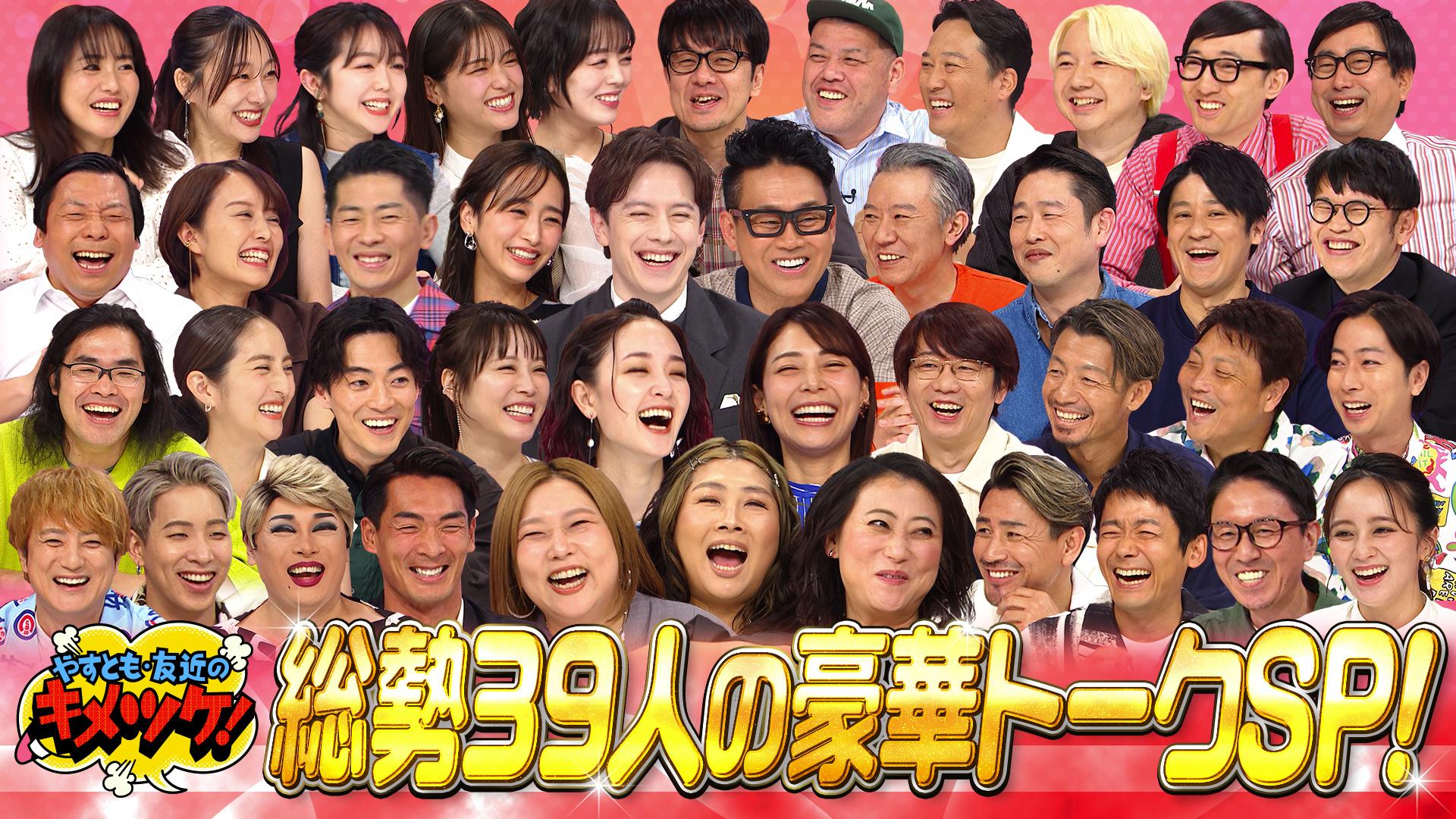 やすとも・友近のキメツケ！あくまで個人の感想です#304　人気者大集合！しゃべりまくりSP＆珍場面　2025/09/30放送分