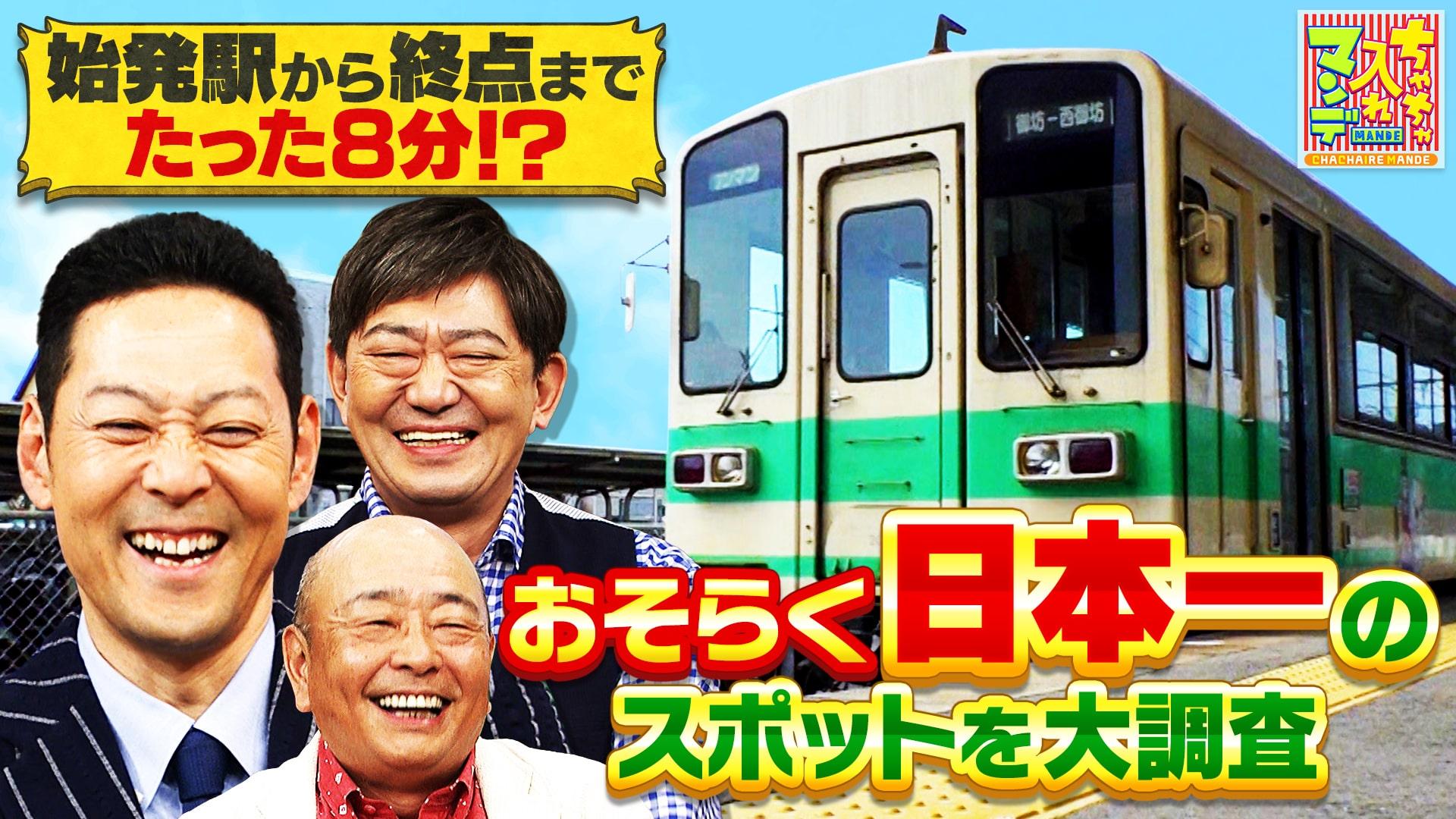 ちゃちゃ入れマンデー　関西のおそらく日本一 ベストセレクション　2025/09/02放送分
