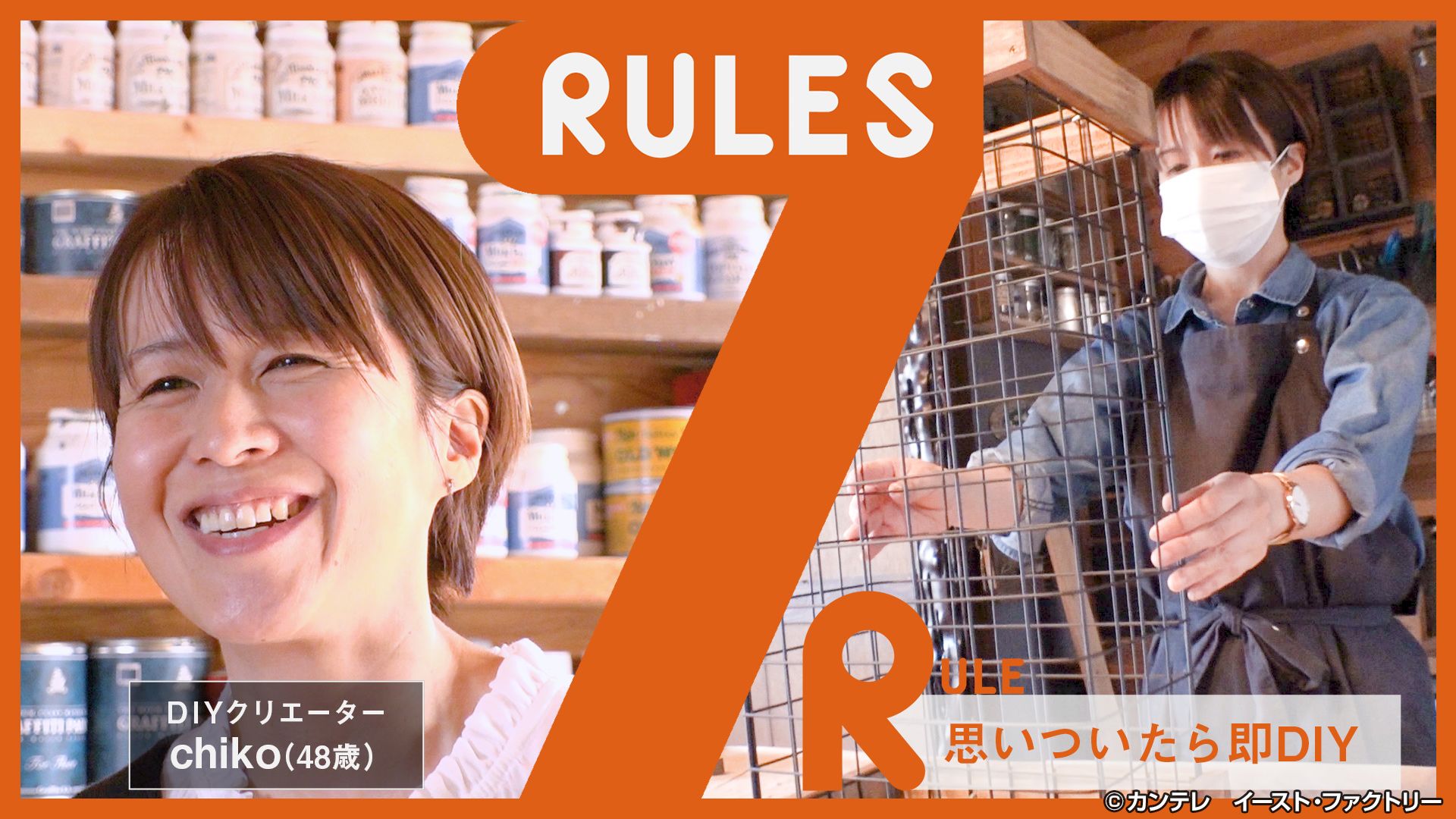 セブンルール/#236　DIYのインフルエンサー