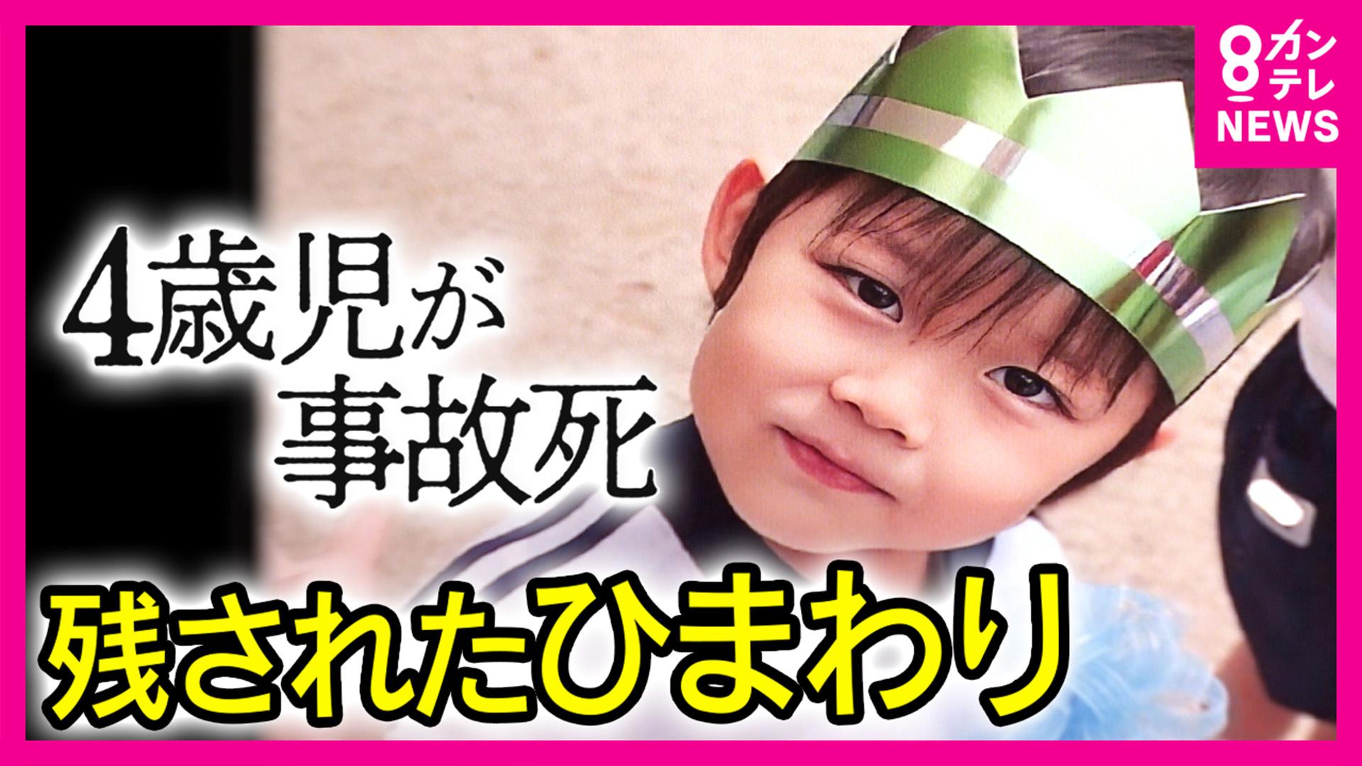 newsランナー　4歳児が交通事故死 残された「ひまわり」が思いをつなぐ“絆プロジェクト”「悲しい事故をなくしたい」　2025/08/28放送分