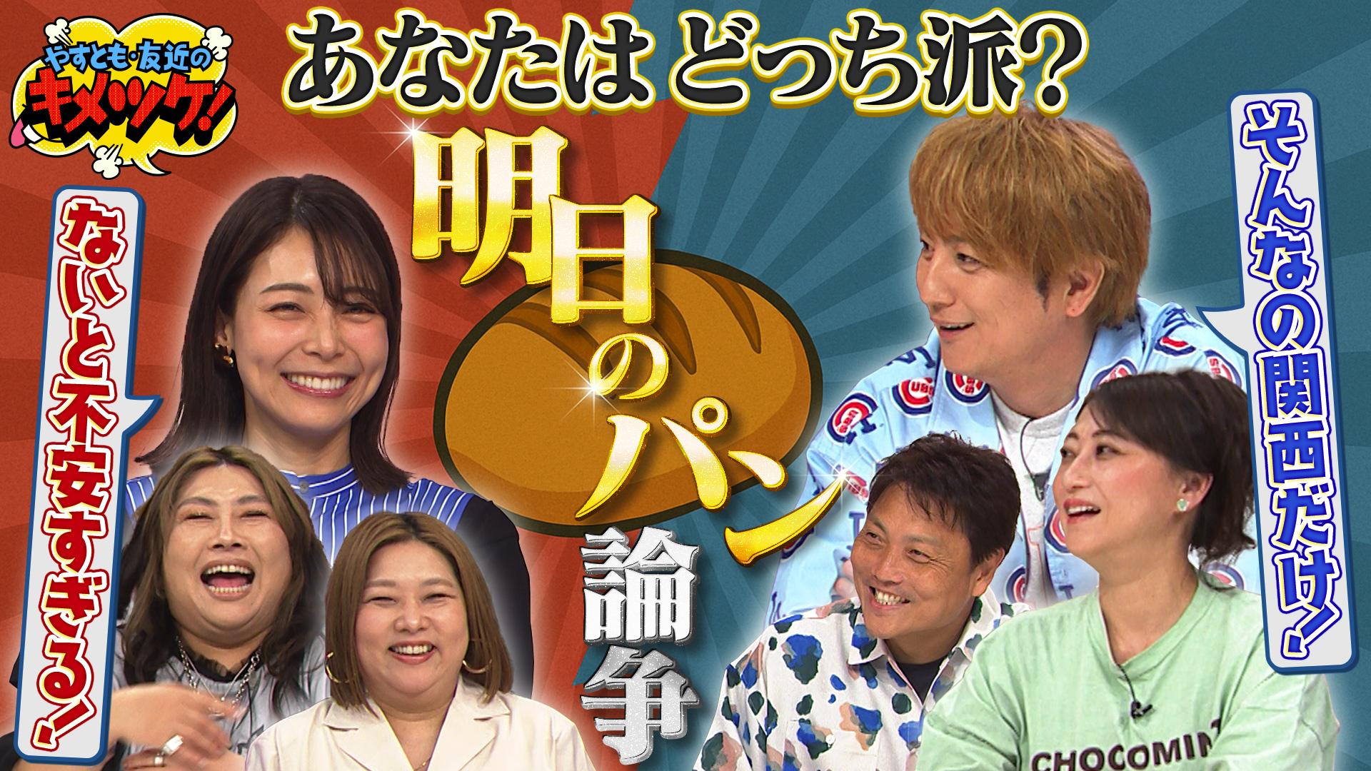 やすとも・友近のキメツケ！あくまで個人の感想です#297