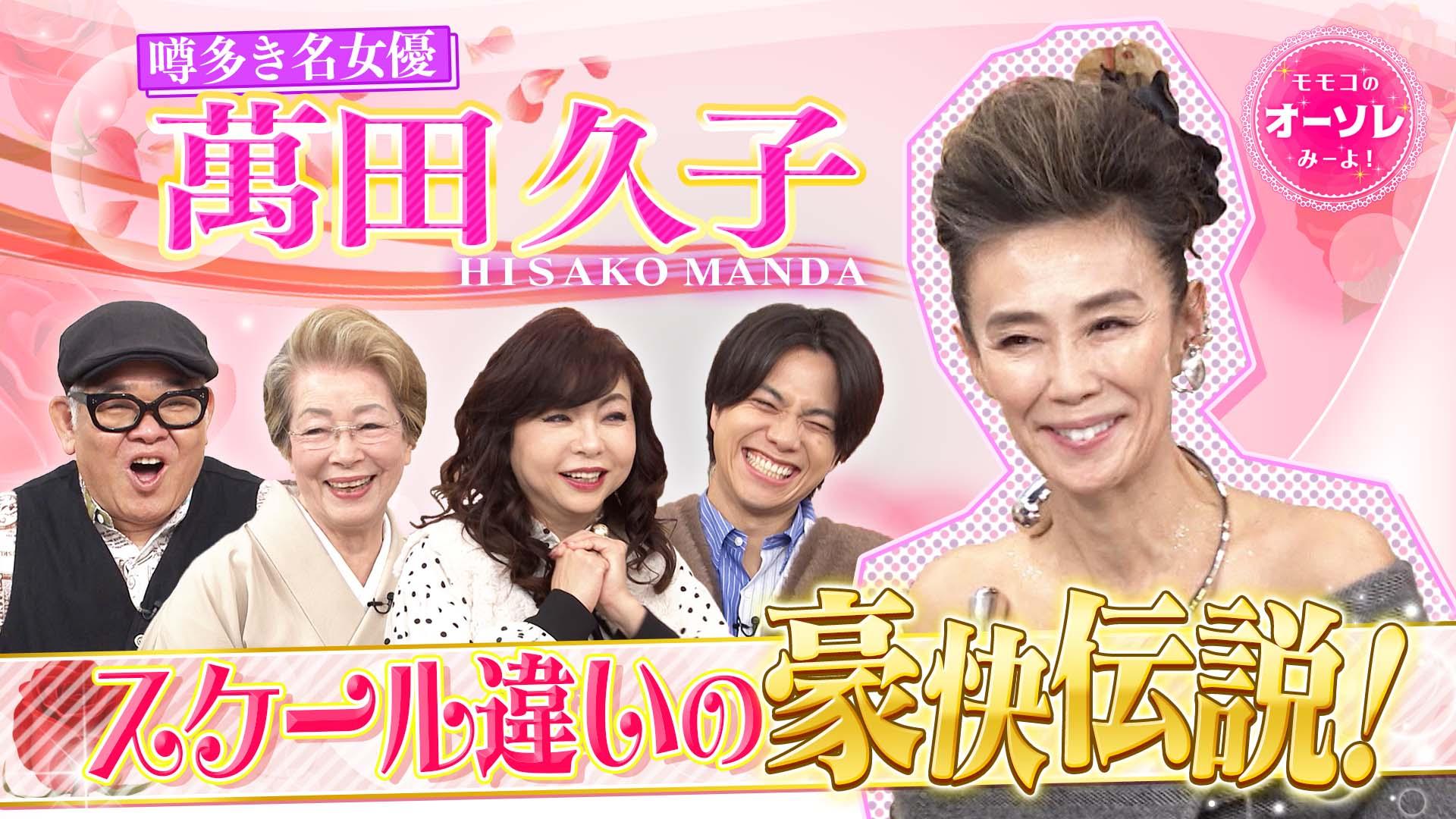 モモコのOH！ソレ！み～よ！#1083