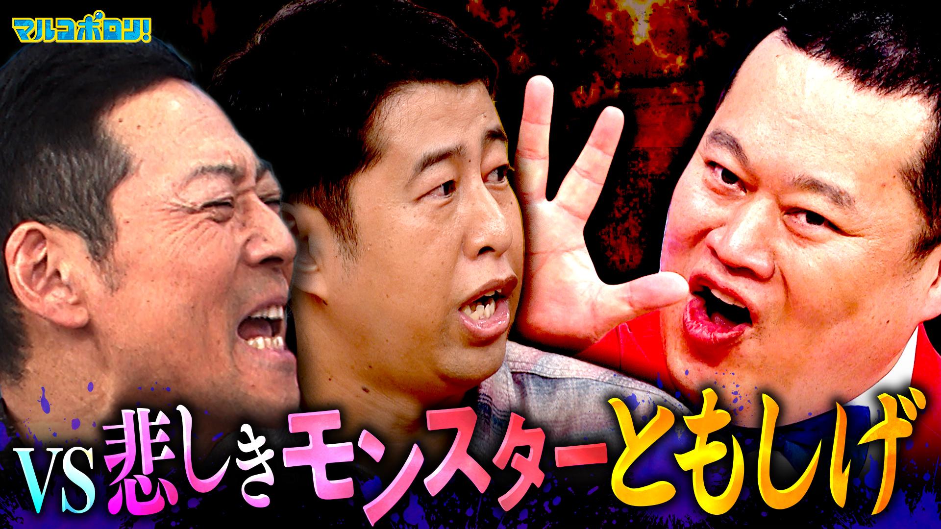 マルコポロリ！