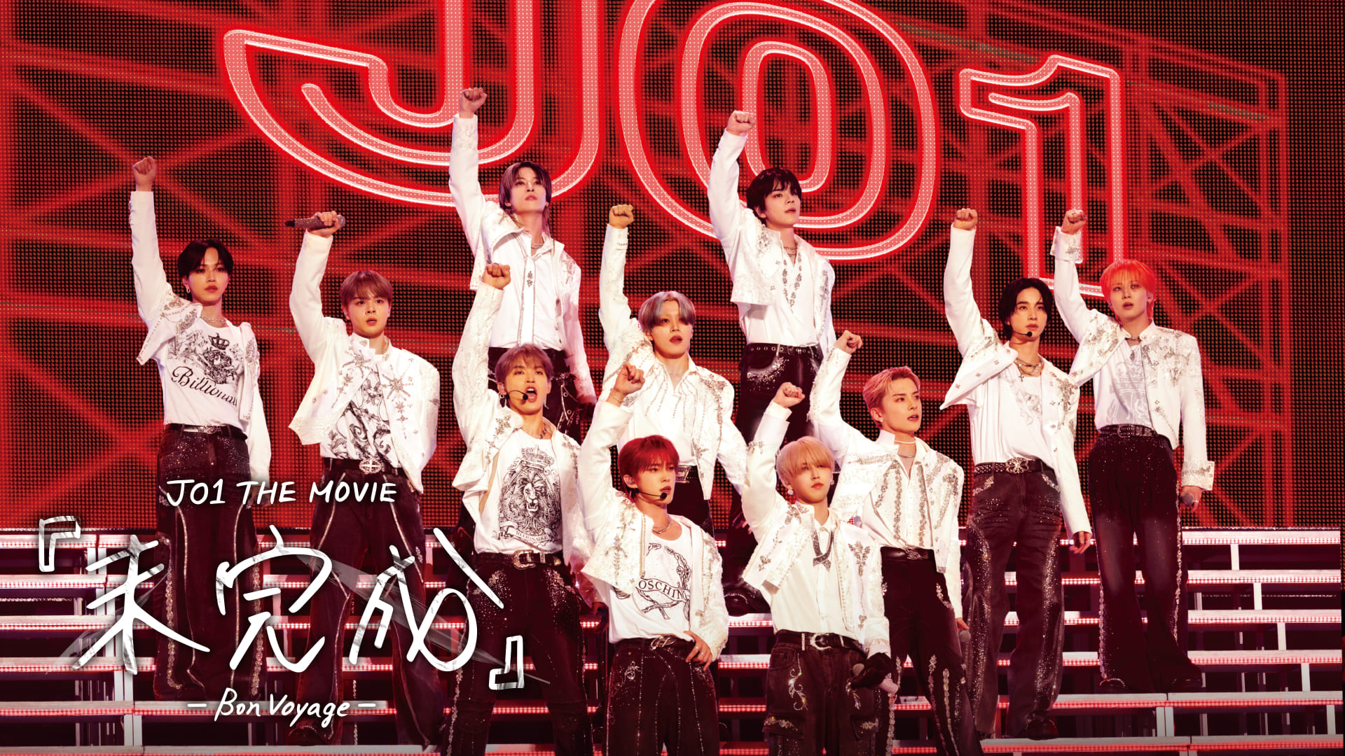 JO1 THE MOVIE『未完成』-Bon Voyage-