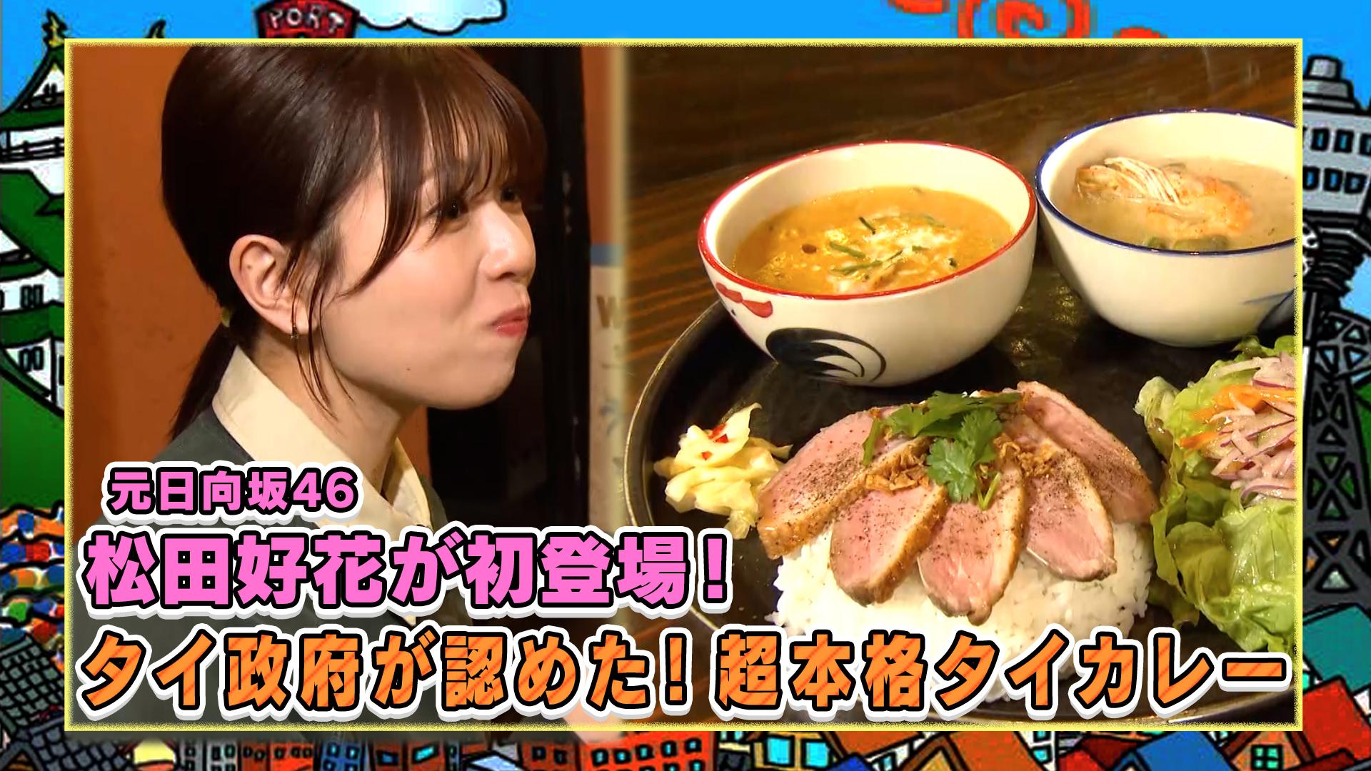 土曜日もよ～いドン！