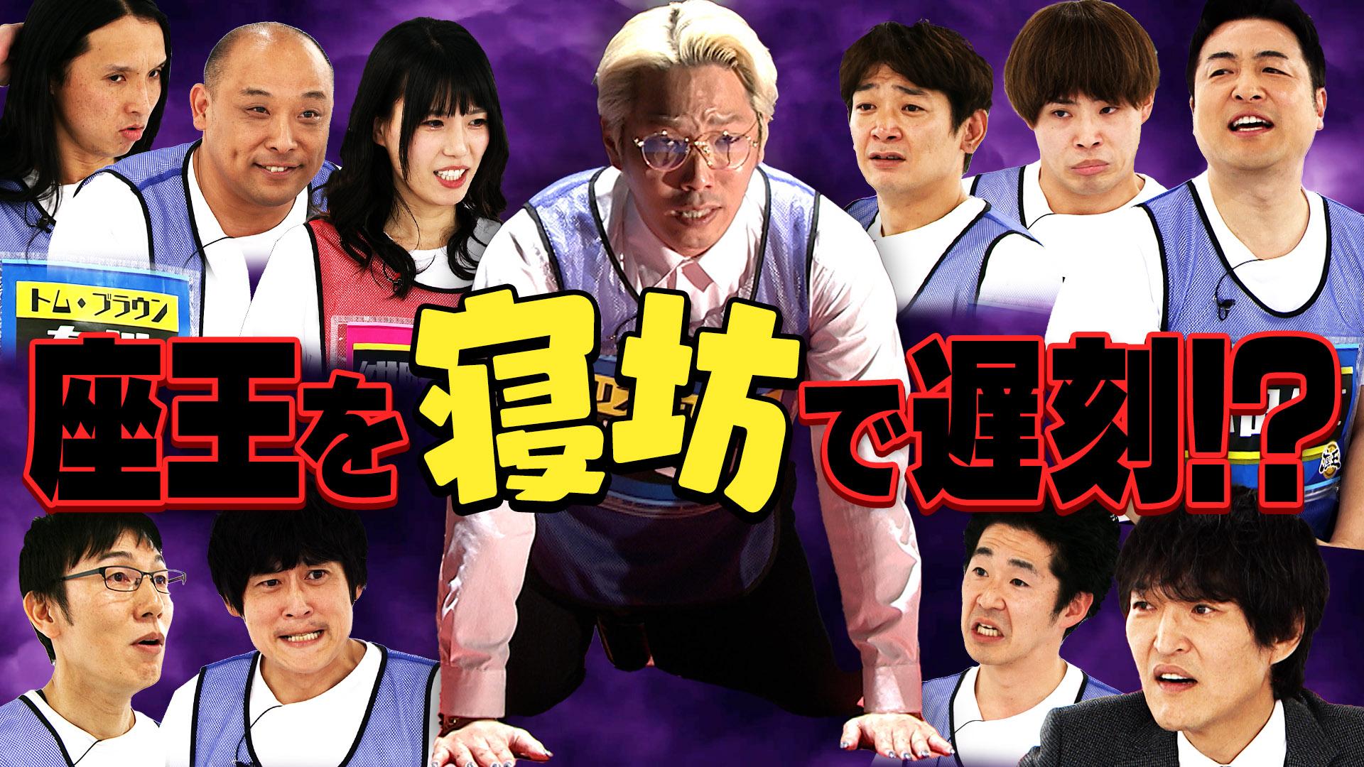 千原ジュニアの座王