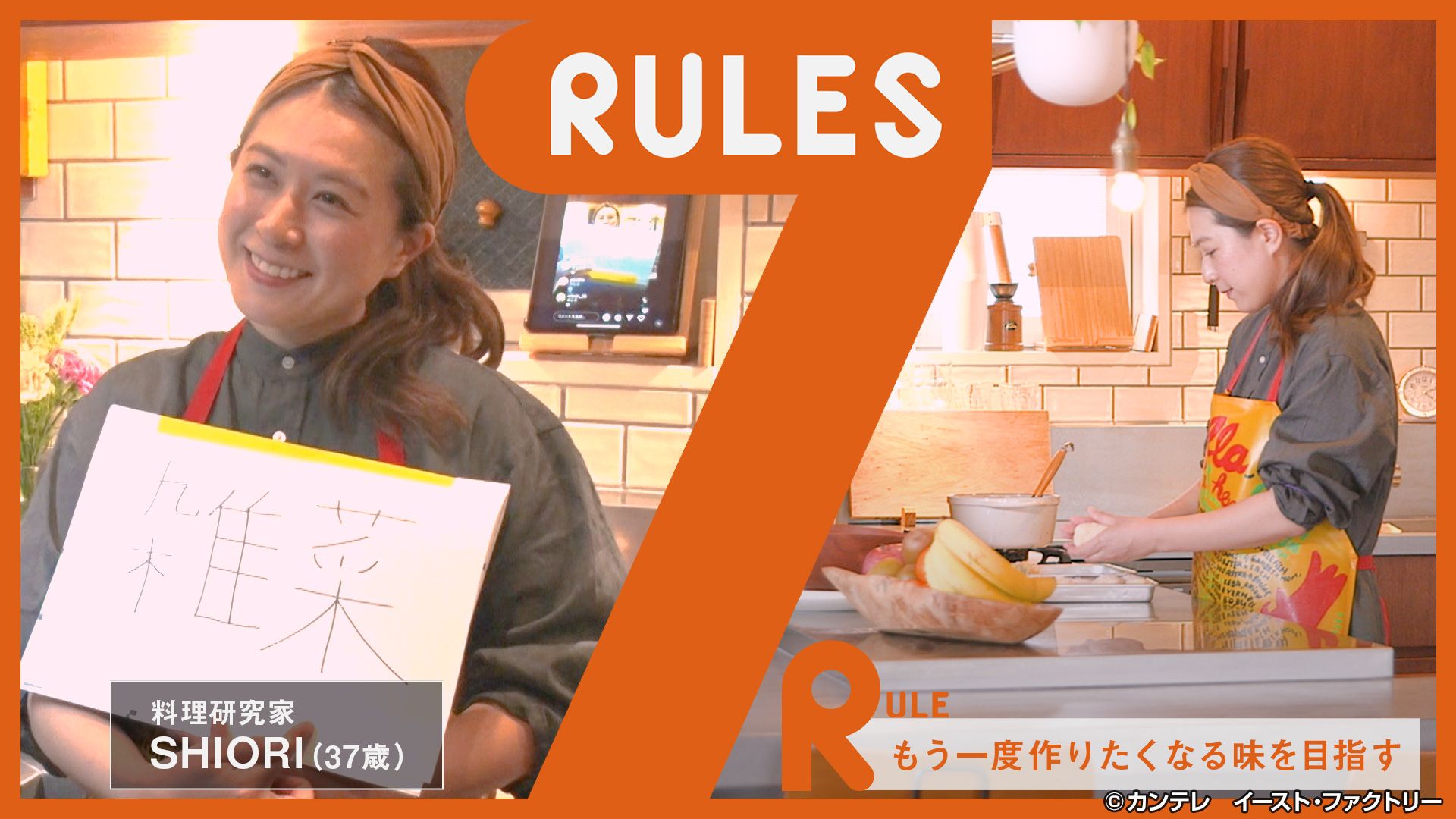 セブンルール/#250　「彼ごはん」で一躍人気に！話題の料理研究家