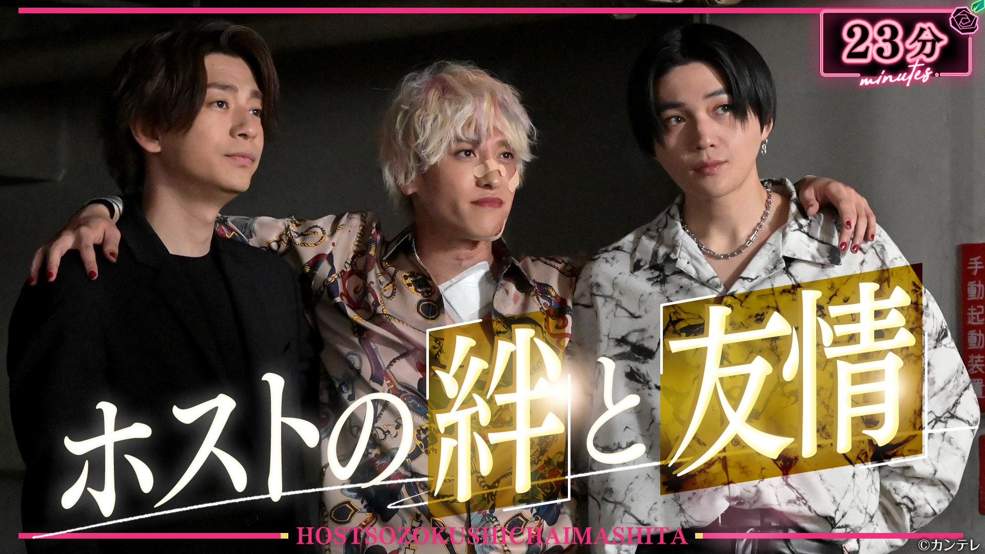 ホスト相続しちゃいました#11