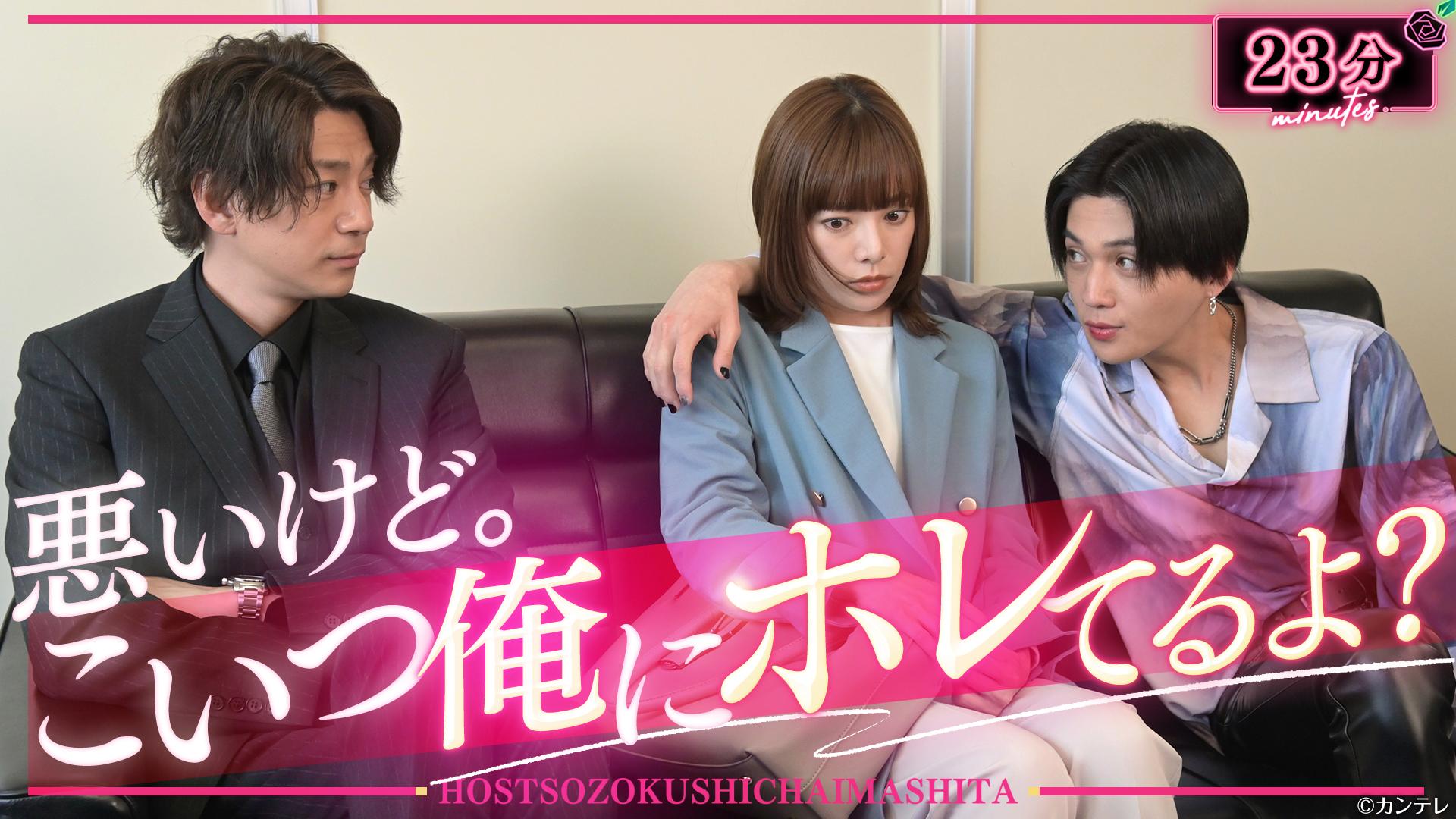 ホスト相続しちゃいました#8