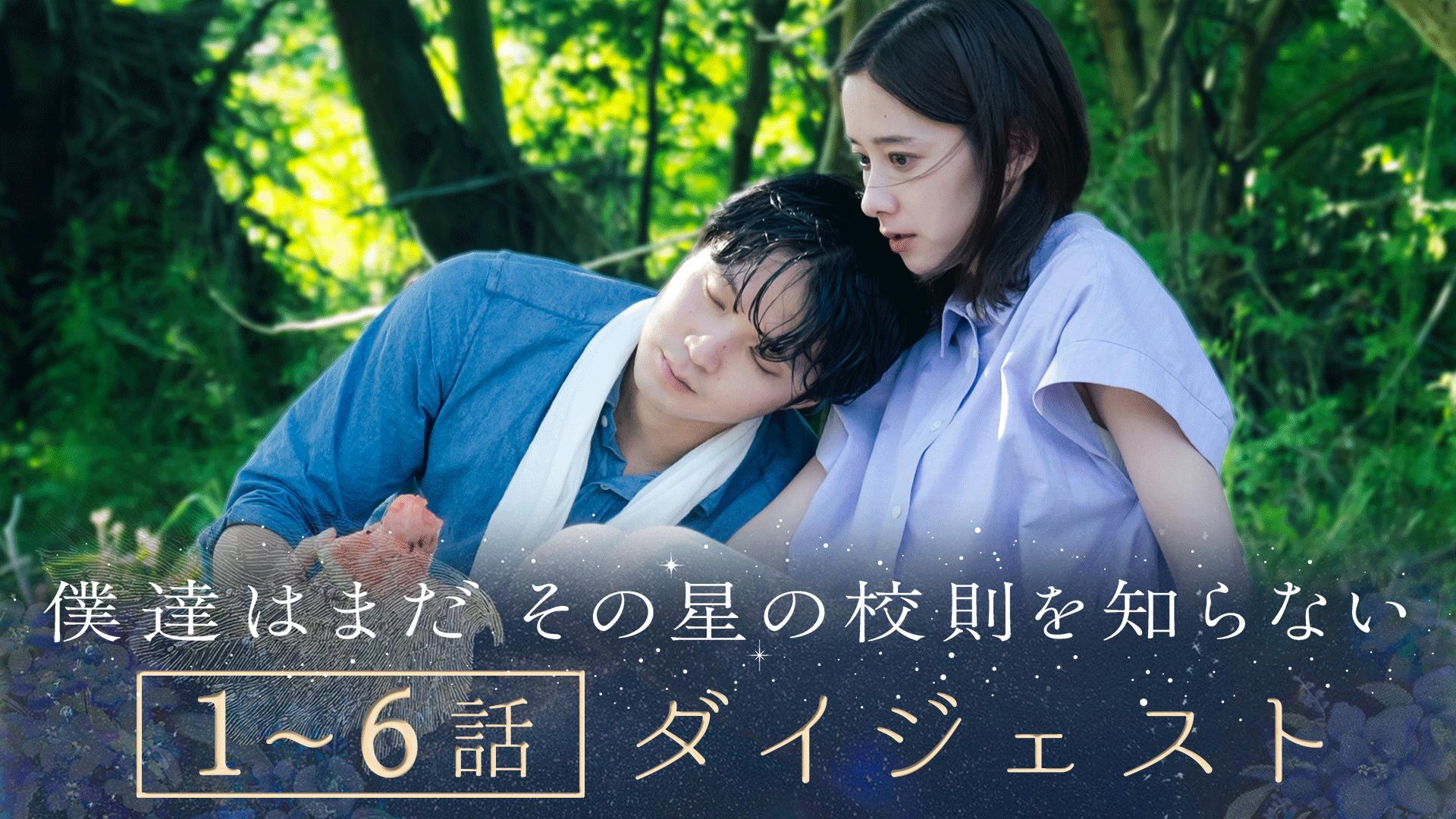 僕達はまだその星の校則を知らない