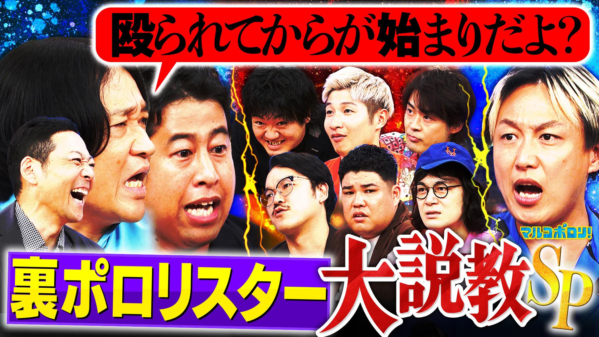 マルコポロリ！　【900回放送】呼ばれなかった男たちに永野&井口&しんいちが痛烈ダメ出し!!　2025/09/28放送分