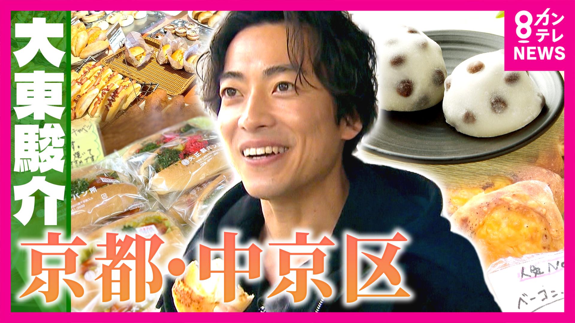 大東駿介の発見！てくてく学