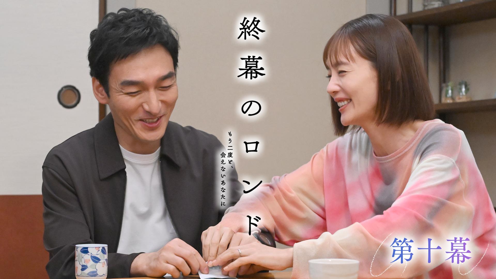 終幕のロンド ―もう二度と、会えないあなたに―