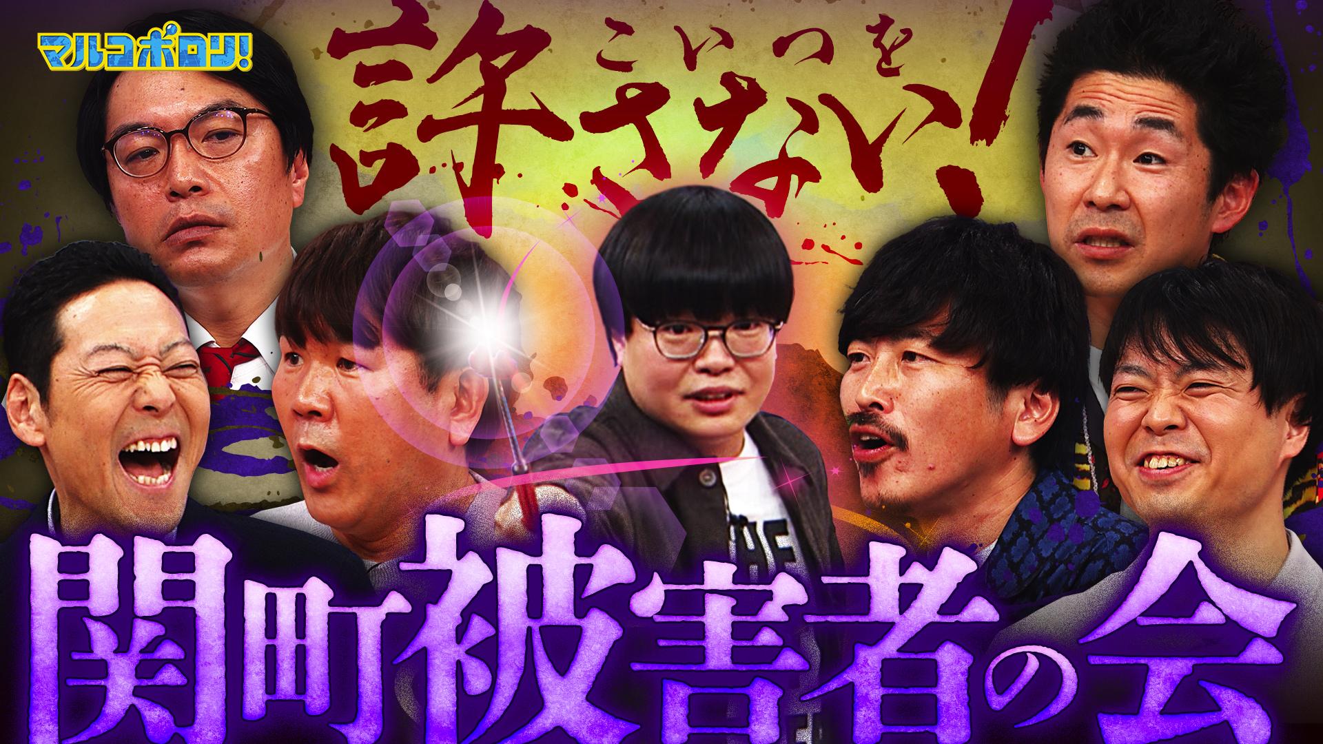 マルコポロリ！