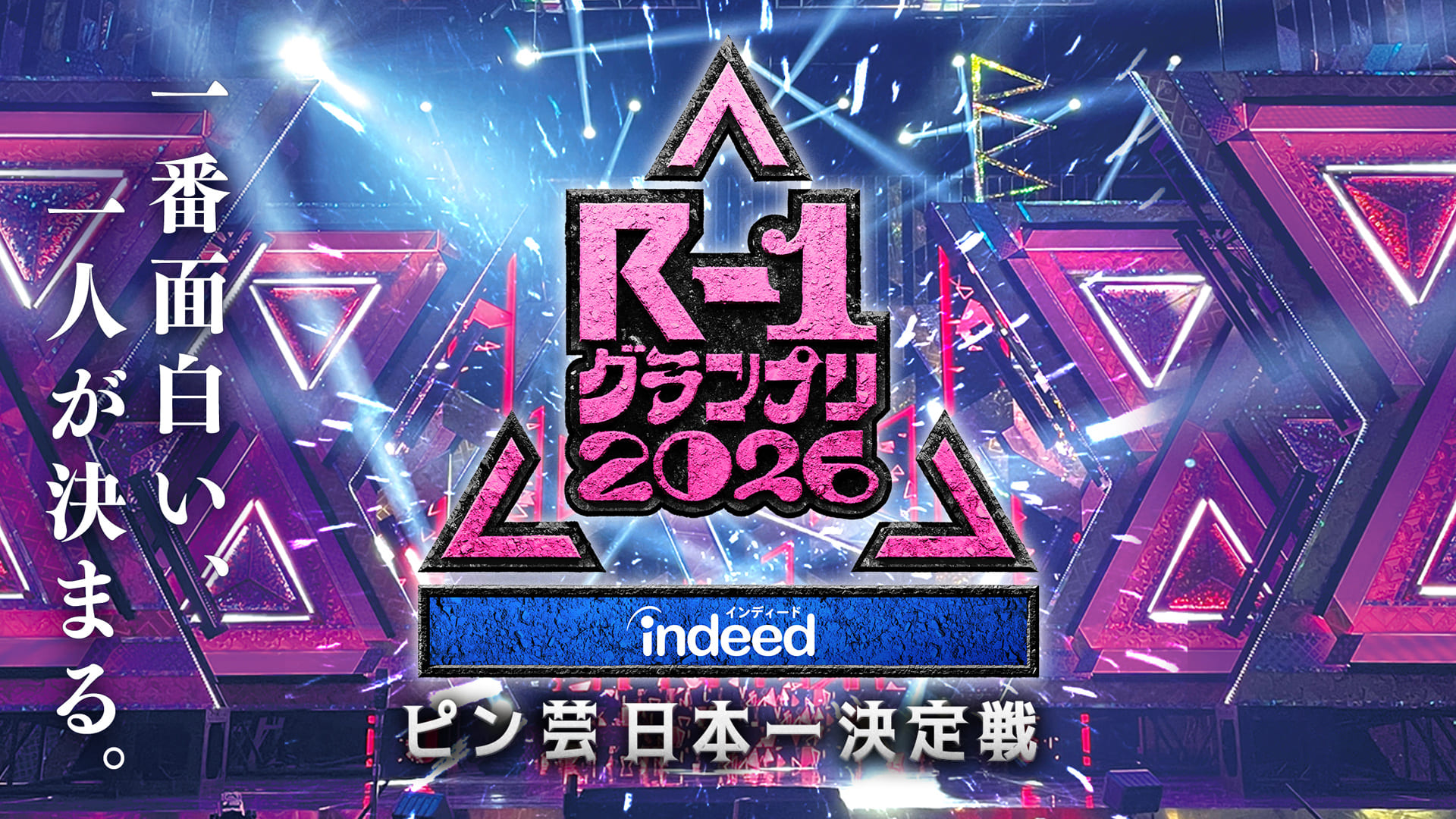 R-1グランプリ